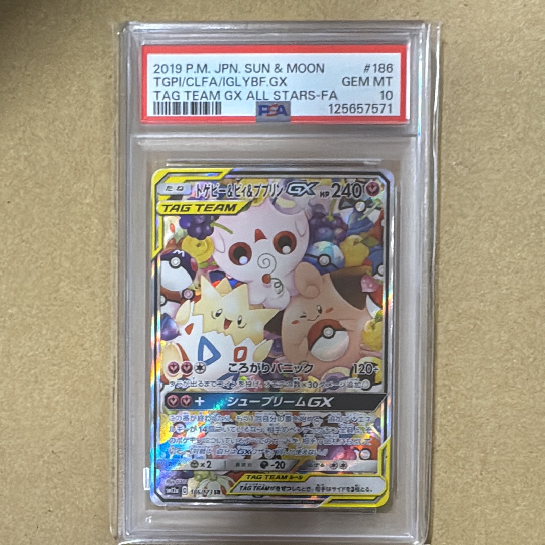 トゲピー&ピィ&ププリンGX SR: SA[SM12a 186/173](ハイクラスパック