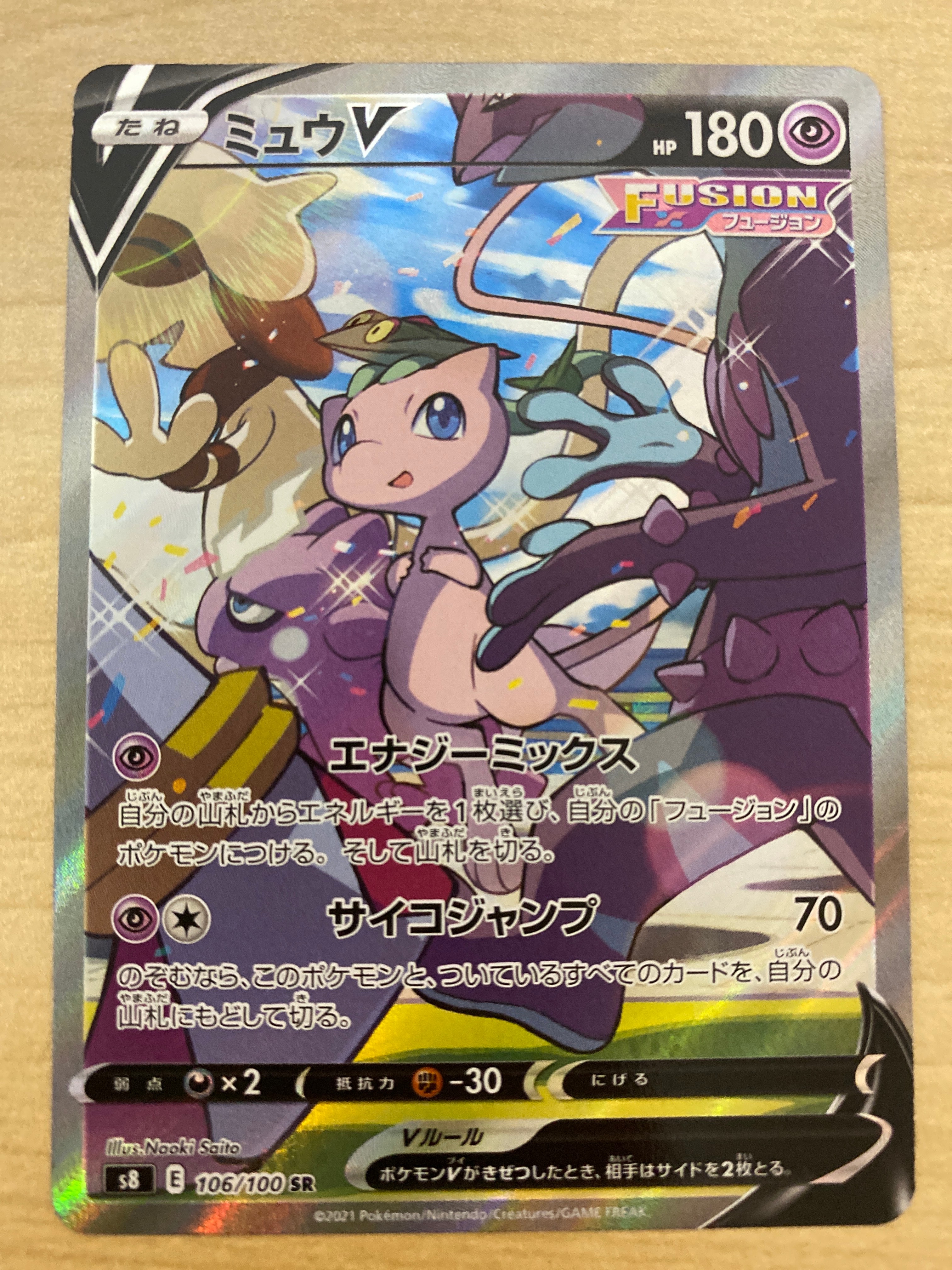 ミュウV SR: SA[S8 106/100](拡張パック「フュージョンアーツ」)
