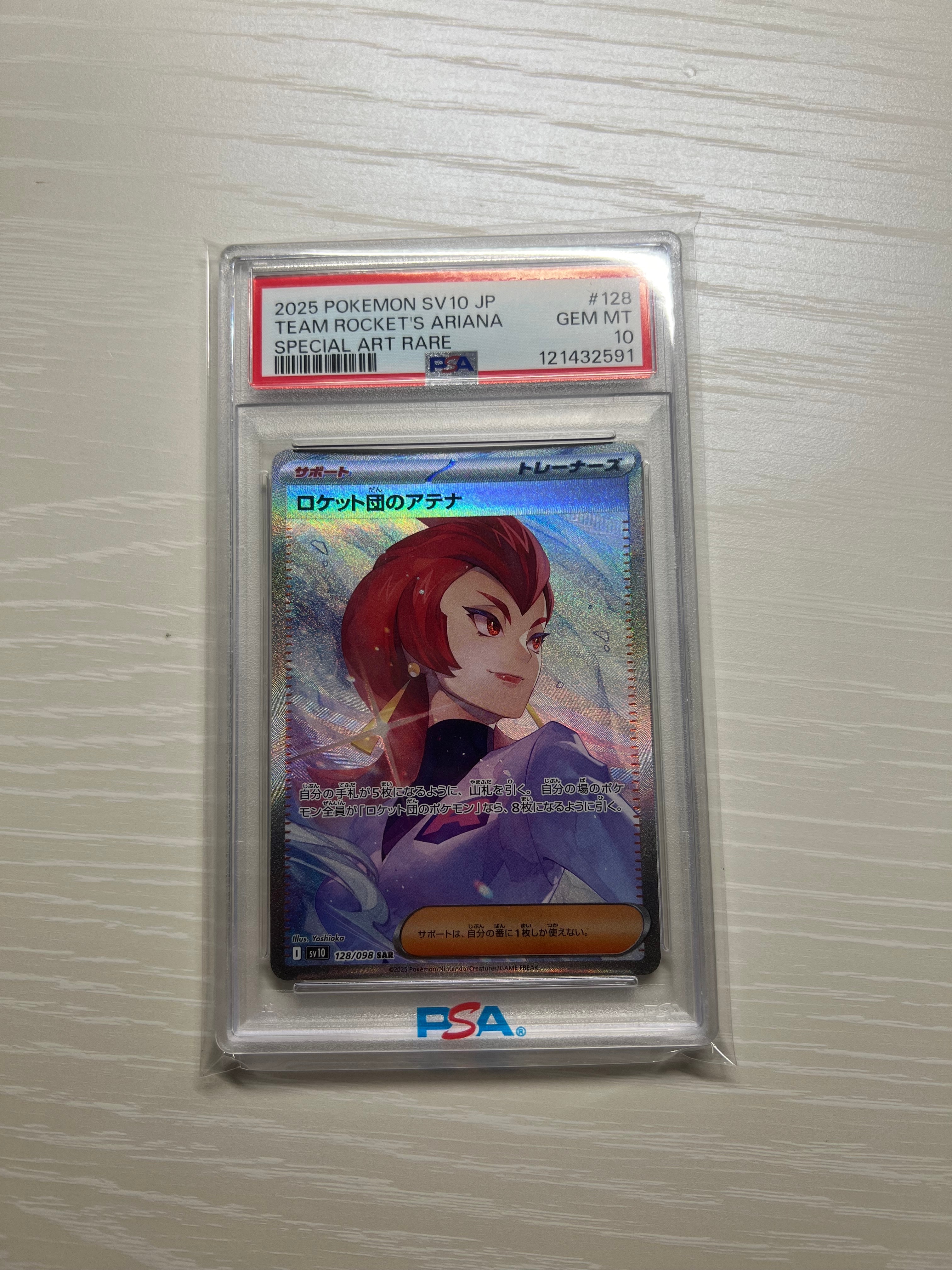 ロケット団のアテナ SAR [SV10 128/098](拡張パック「ロケット団の栄光」)