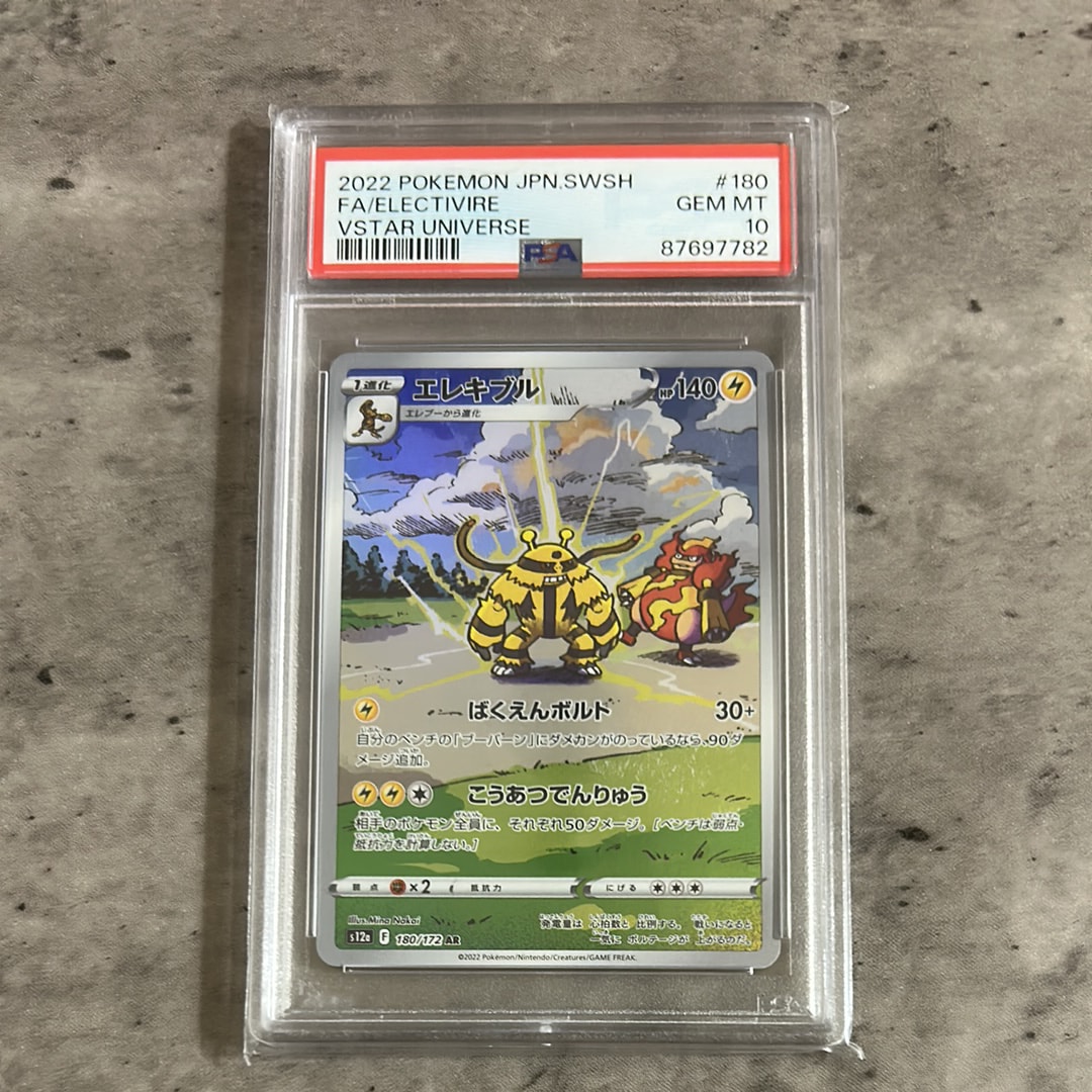 エレキブル AR[s12a 180/172](ハイクラスパック「VSTARユニバース」)