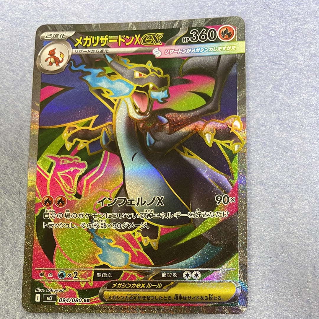 メガリザードンXex SR [M2 094/080](拡張パック「インフェルノX」)