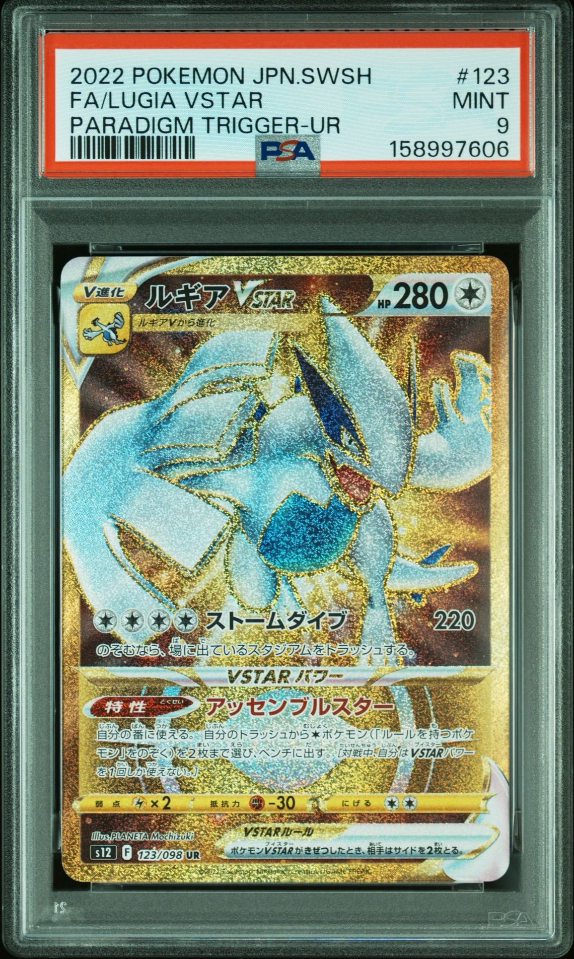 ルギアVSTAR UR[s12 123/098](拡張パック「パラダイムトリガー」)通販