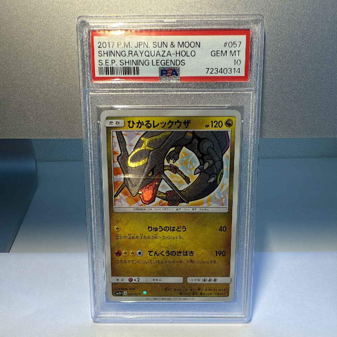 ひかるレックウザ H[SM3+ 057/072](強化拡張パック「ひかる伝説」)の