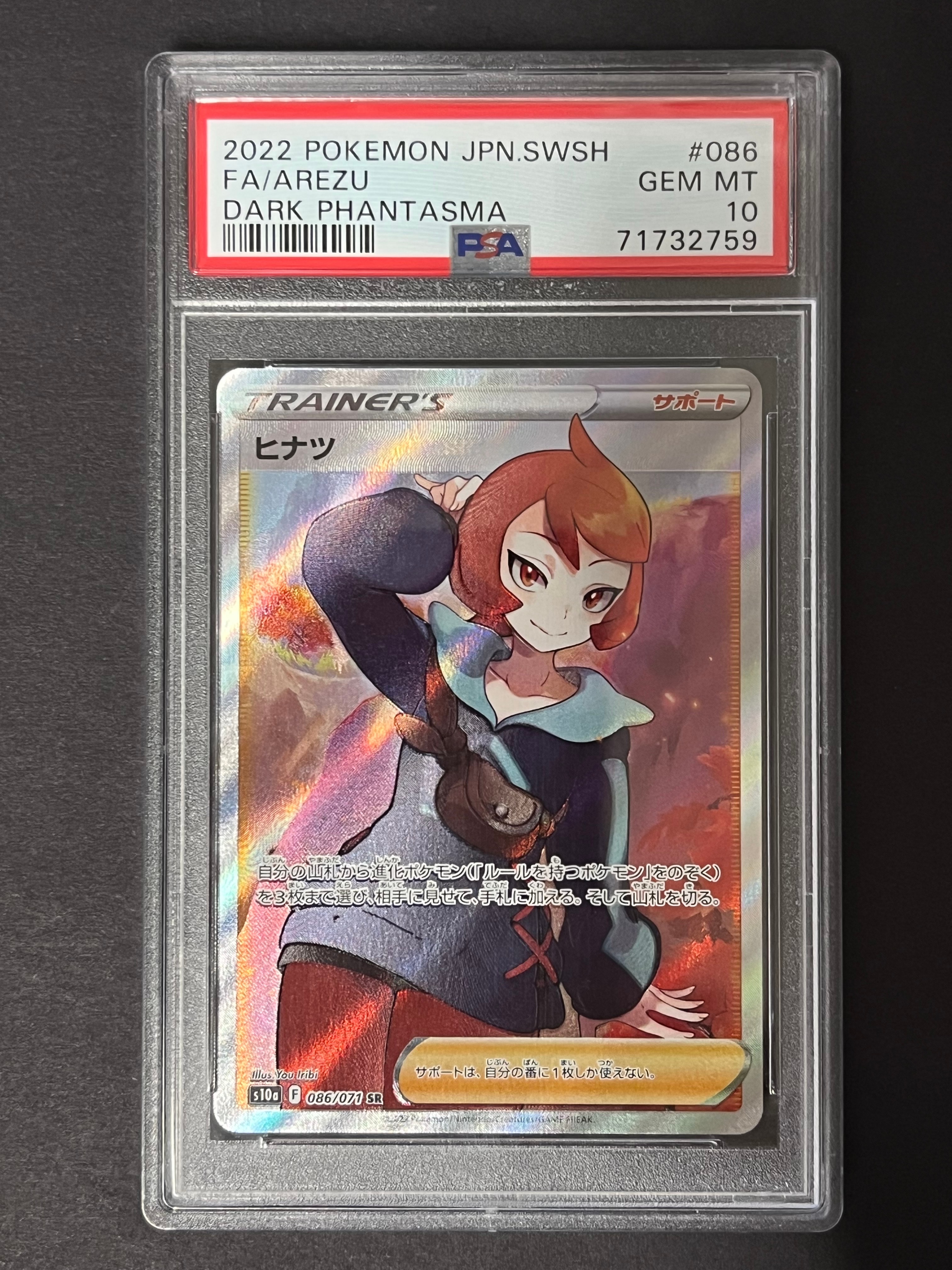 PSA10】ヒナツ SR[S10a 086/071](強化拡張パック「ダークファンタズマ