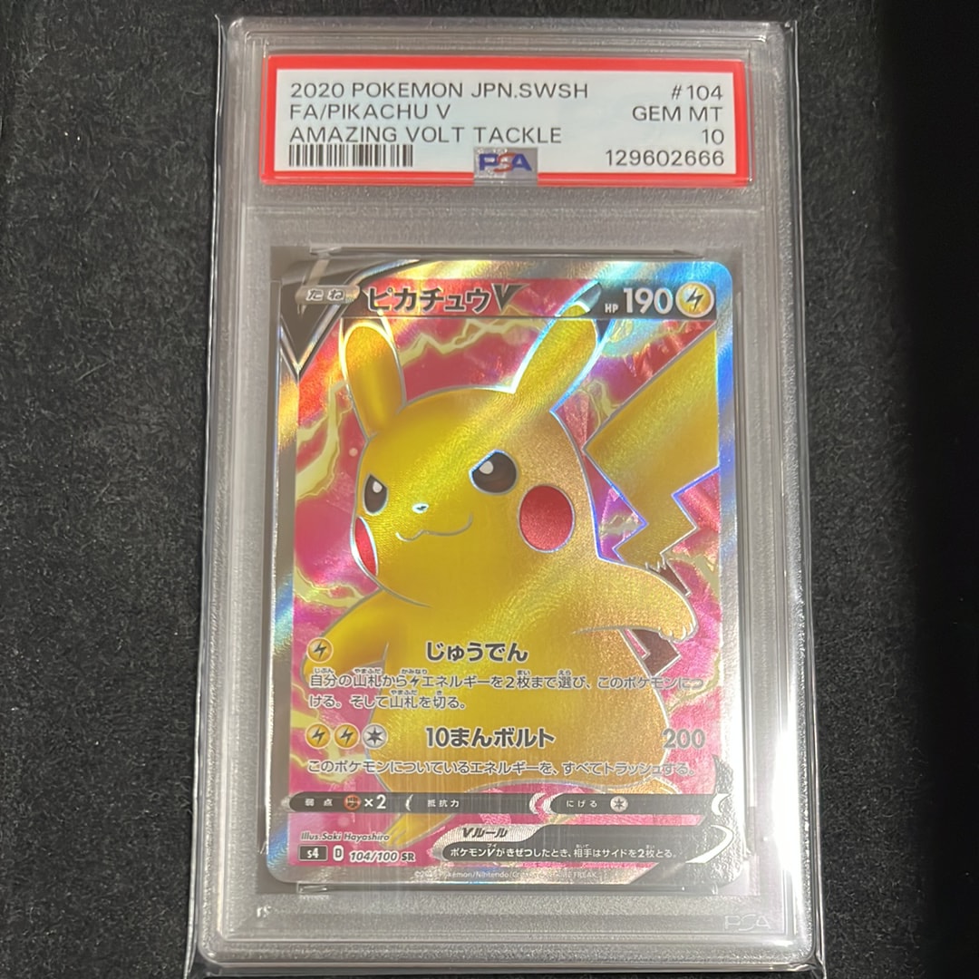 ピカチュウV SR[S4 104/100](拡張パック「仰天のボルテッカー」)