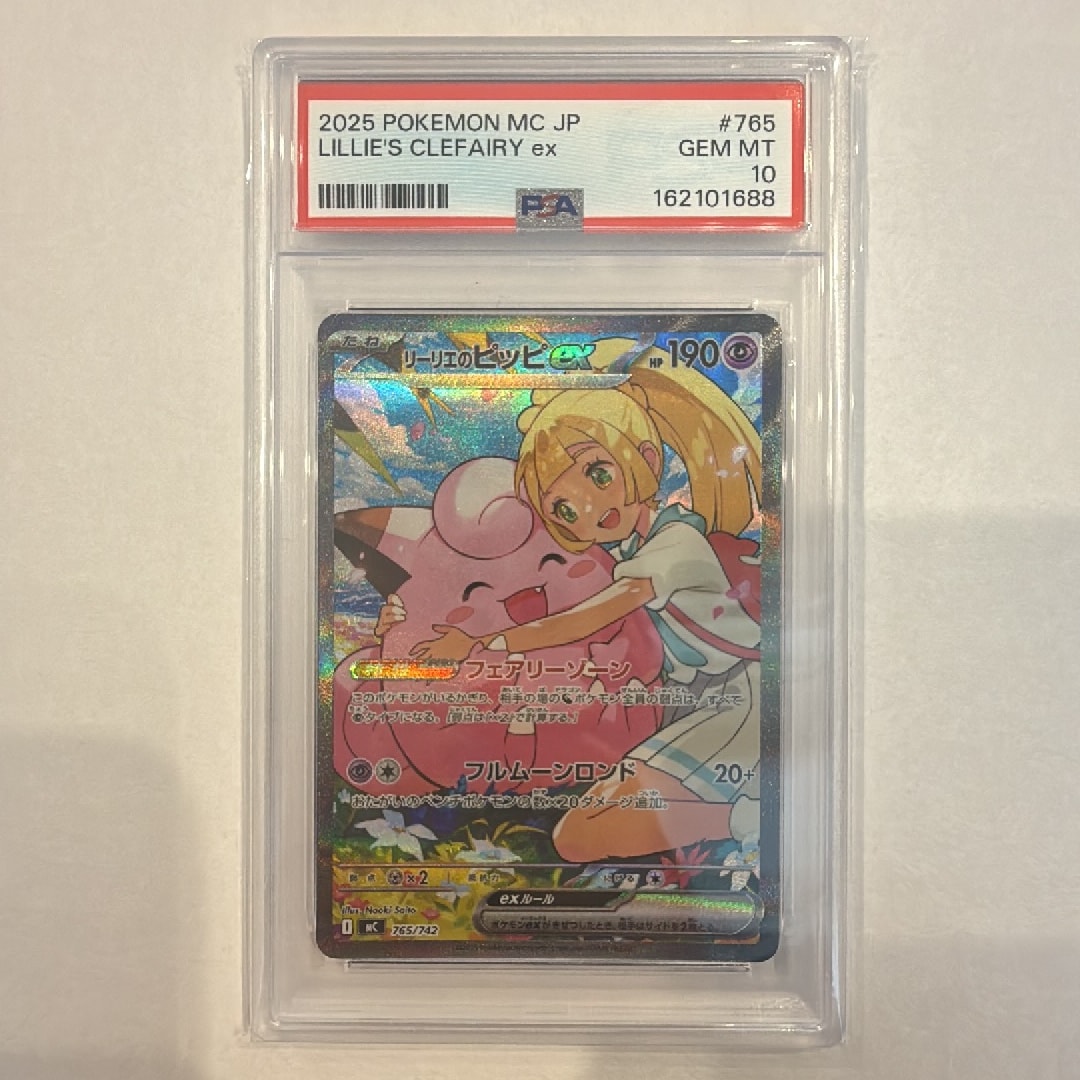 リーリエのピッピex SAR仕様 [MC 765/742](スタートデッキ100「バトル