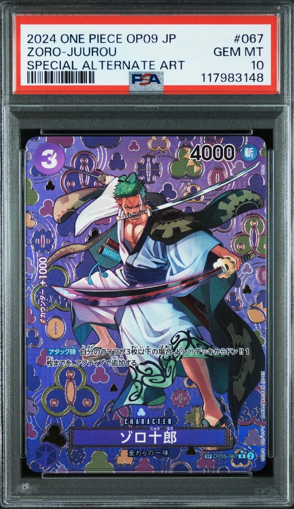 ゾロ十郎 R-SPC [OP05-067](ブースターパック「新たなる皇帝」)の新品