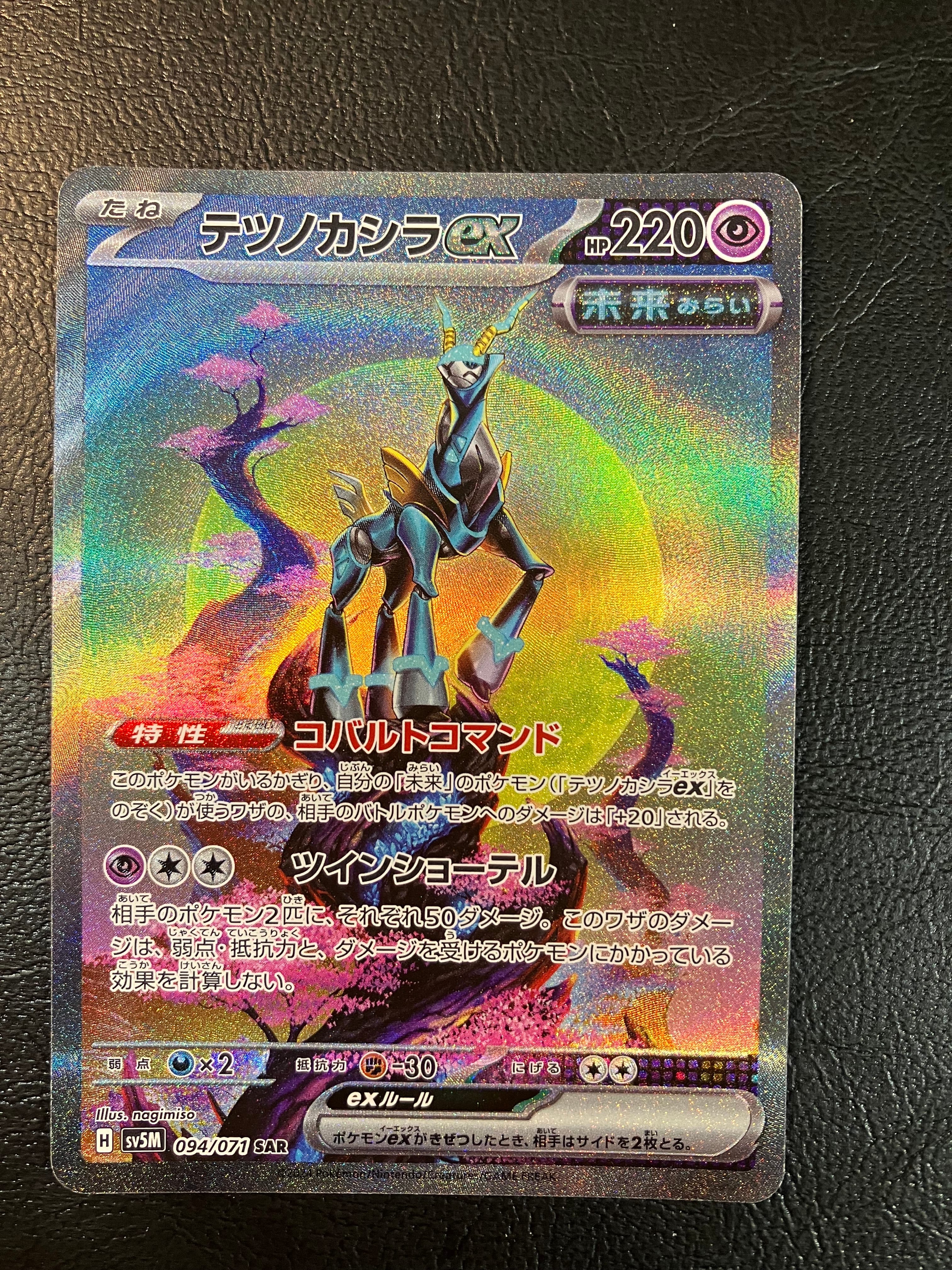 テツノイサハex SAR SV5M【PSA10】サイバージャッジ 093/071 テツノイサハex SAR SV5M サイバージャッジ 093/071 ポケカ - メルカリ