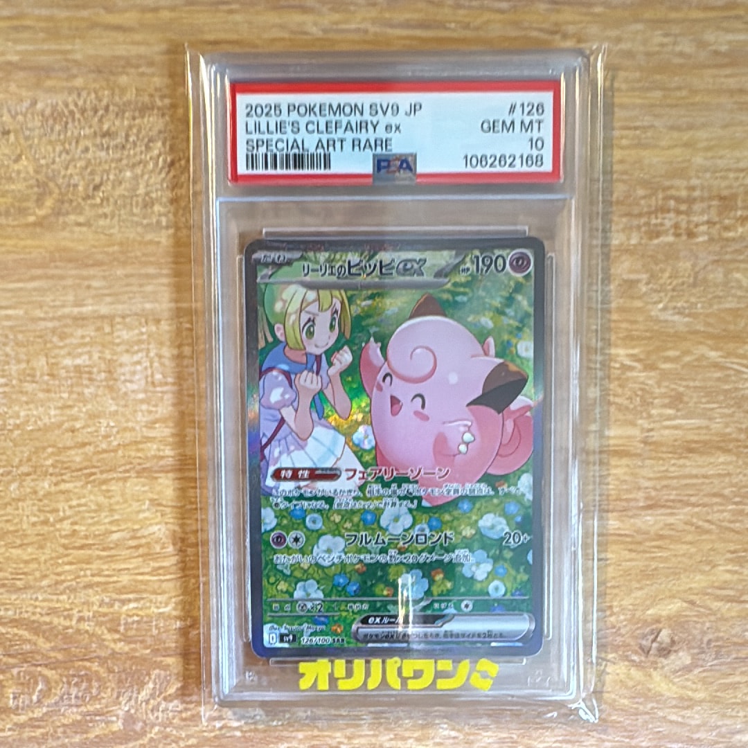 リーリエのピッピex SAR [SV9 126/100](拡張パック「バトルパートナーズ」)
