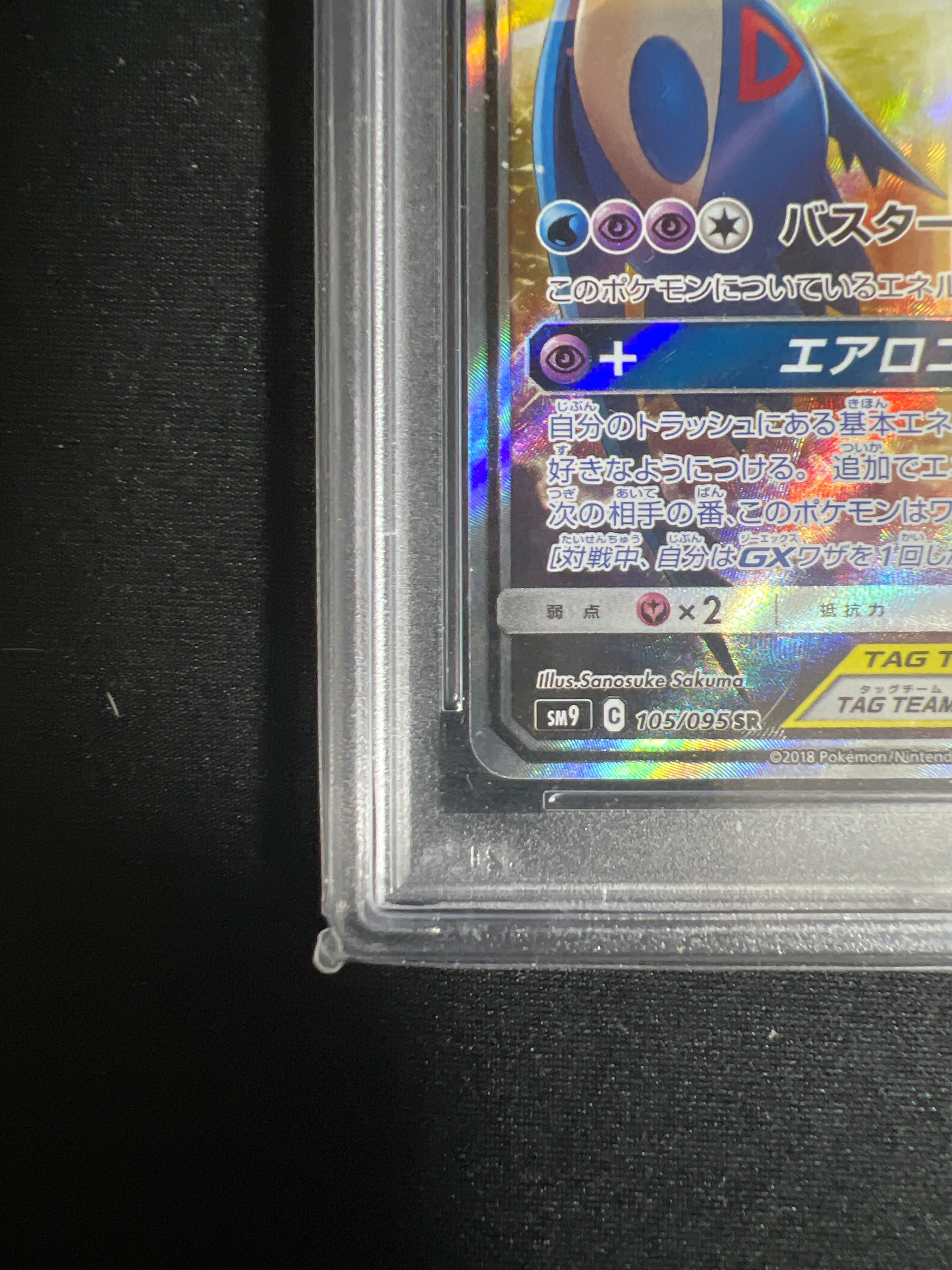 ラティアス&ラティオスGX SR: SA[SM9 105/095] PSA9】ラティアス&ラティオスGX SR: SA (ラティラティタッグ