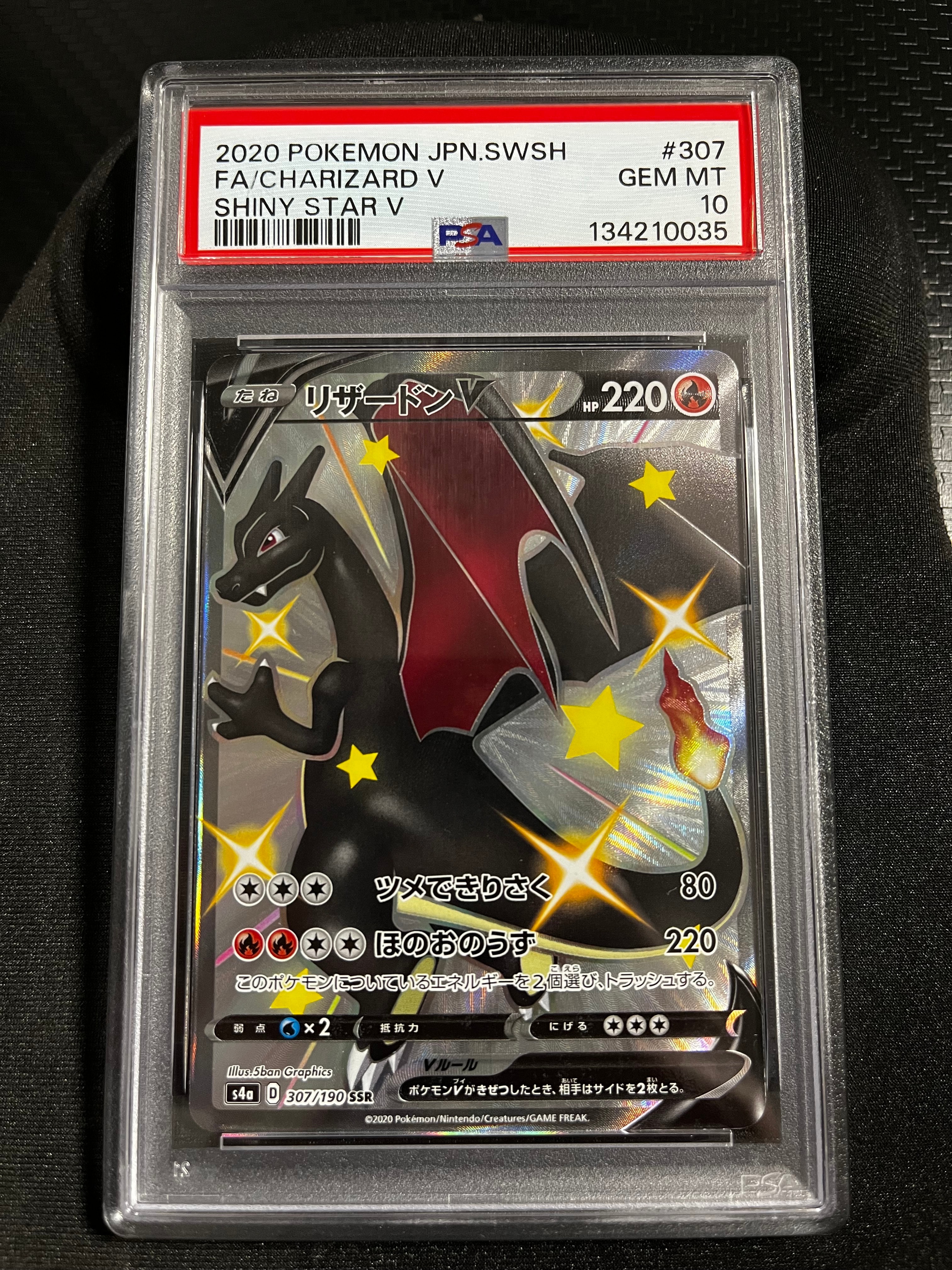 リザードンV SSR[S4a 307/190](ハイクラスパック「シャイニースターV」)
