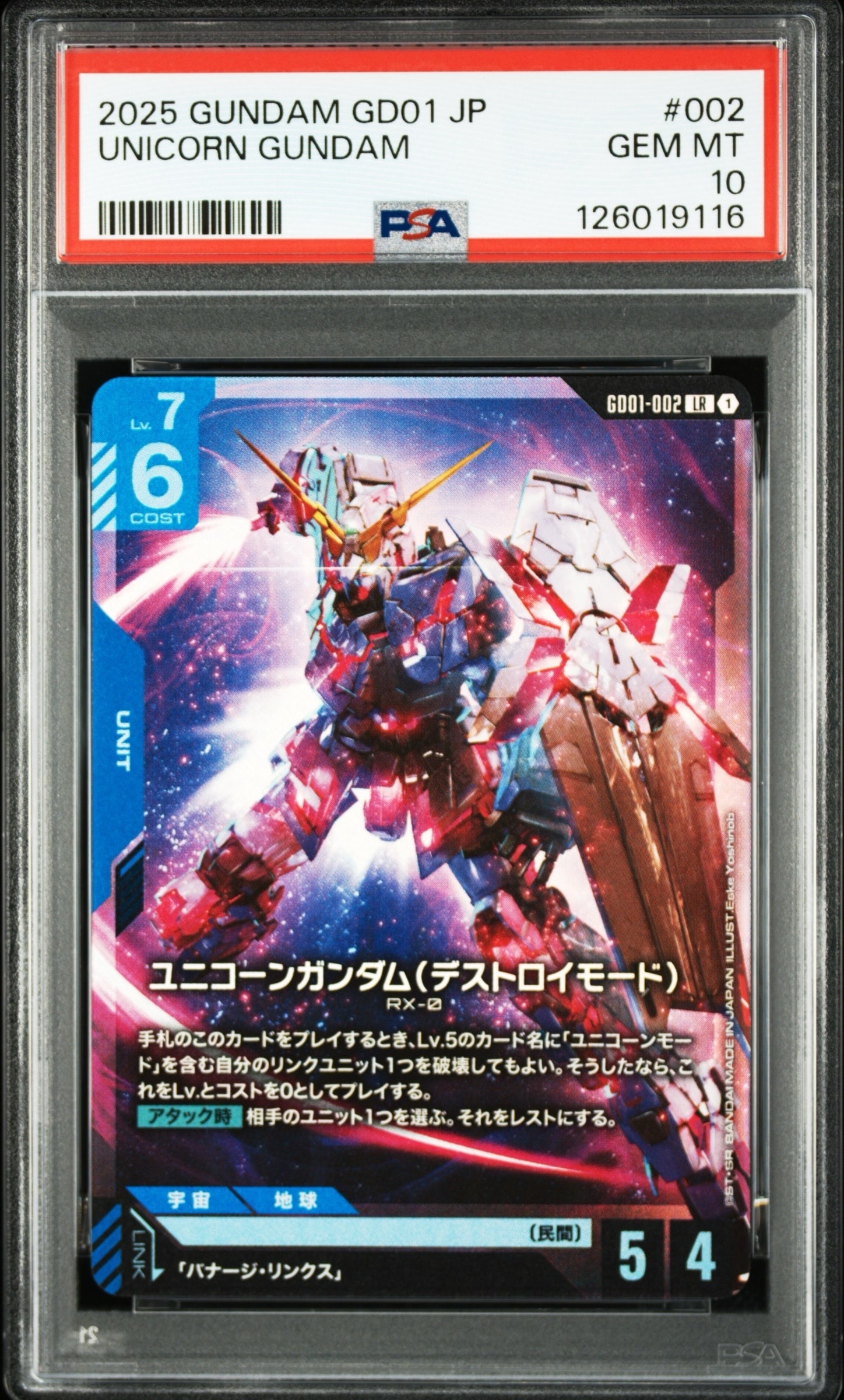 ユニコーンガンダム (デストロイモード) LR [GD01-002](ブースターパック「ニュータイプライジング」)