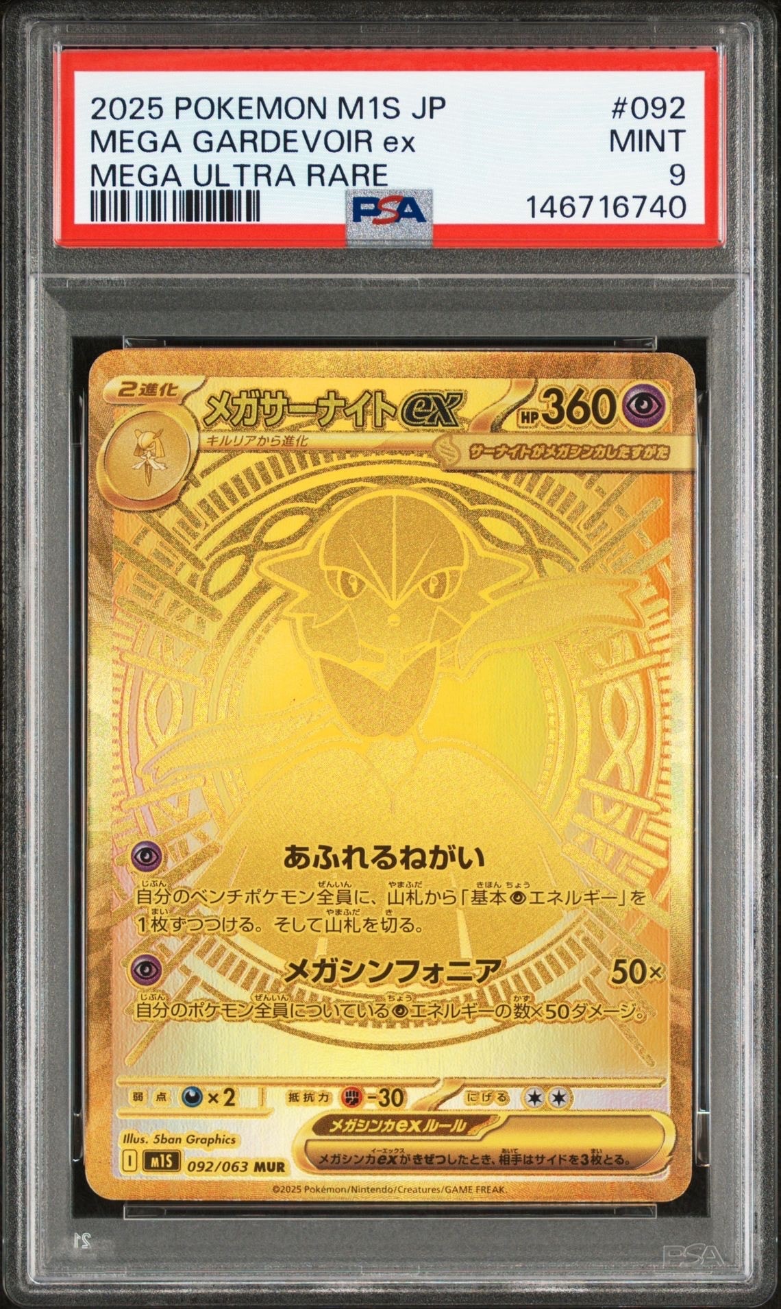 メガサーナイトex MUR [M1S 092/063](拡張パック「メガシンフォニア」)