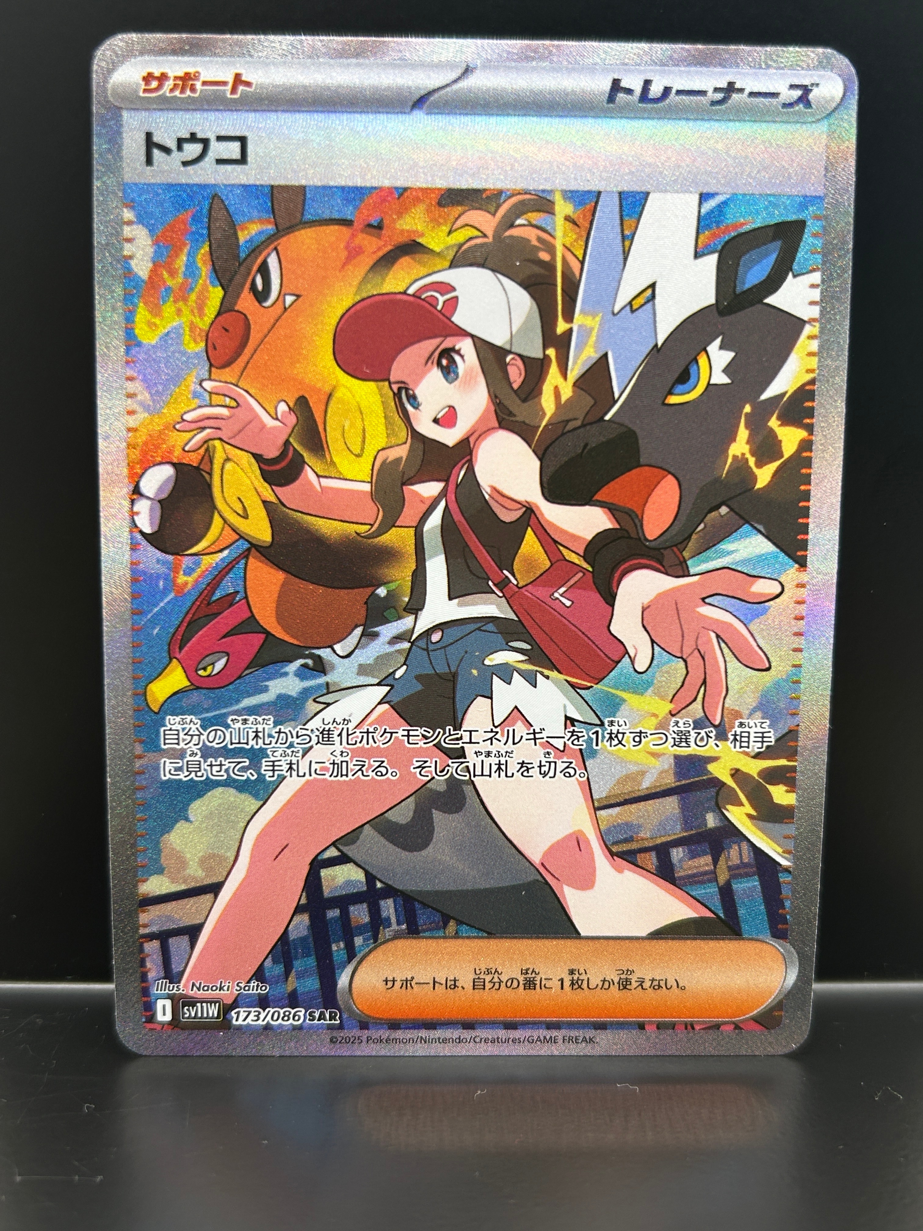 A]Hilda SAR [SV11W 173/086](Expansion Pack 