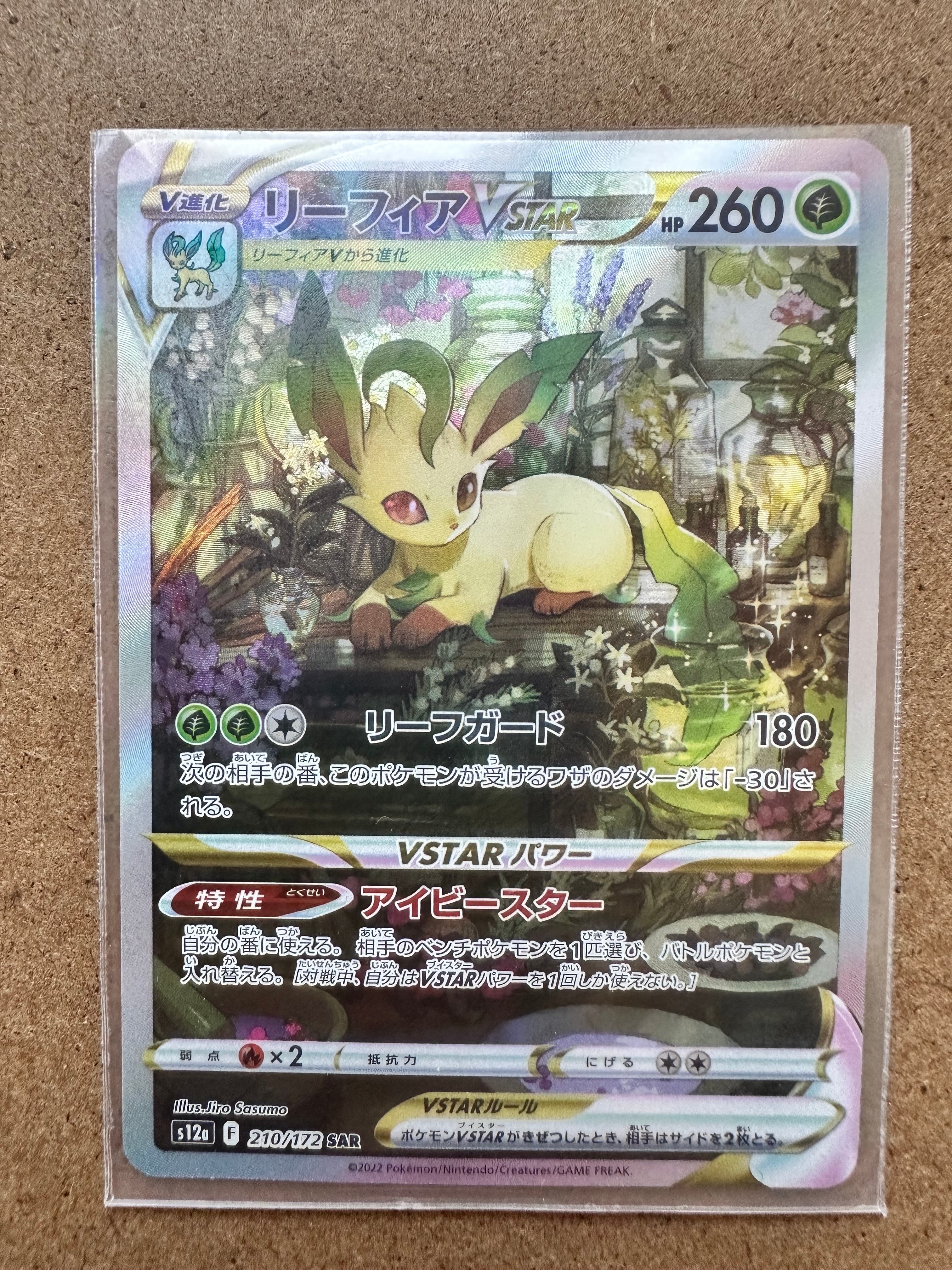 リーフィアVSTAR SAR[s12a 210/172](ハイクラスパック「VSTARユニバース」)