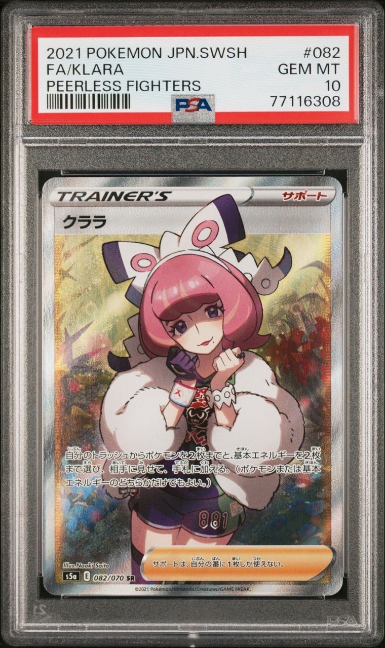 クララ SR[S5a 082/070](強化拡張パック「双璧のファイター」)