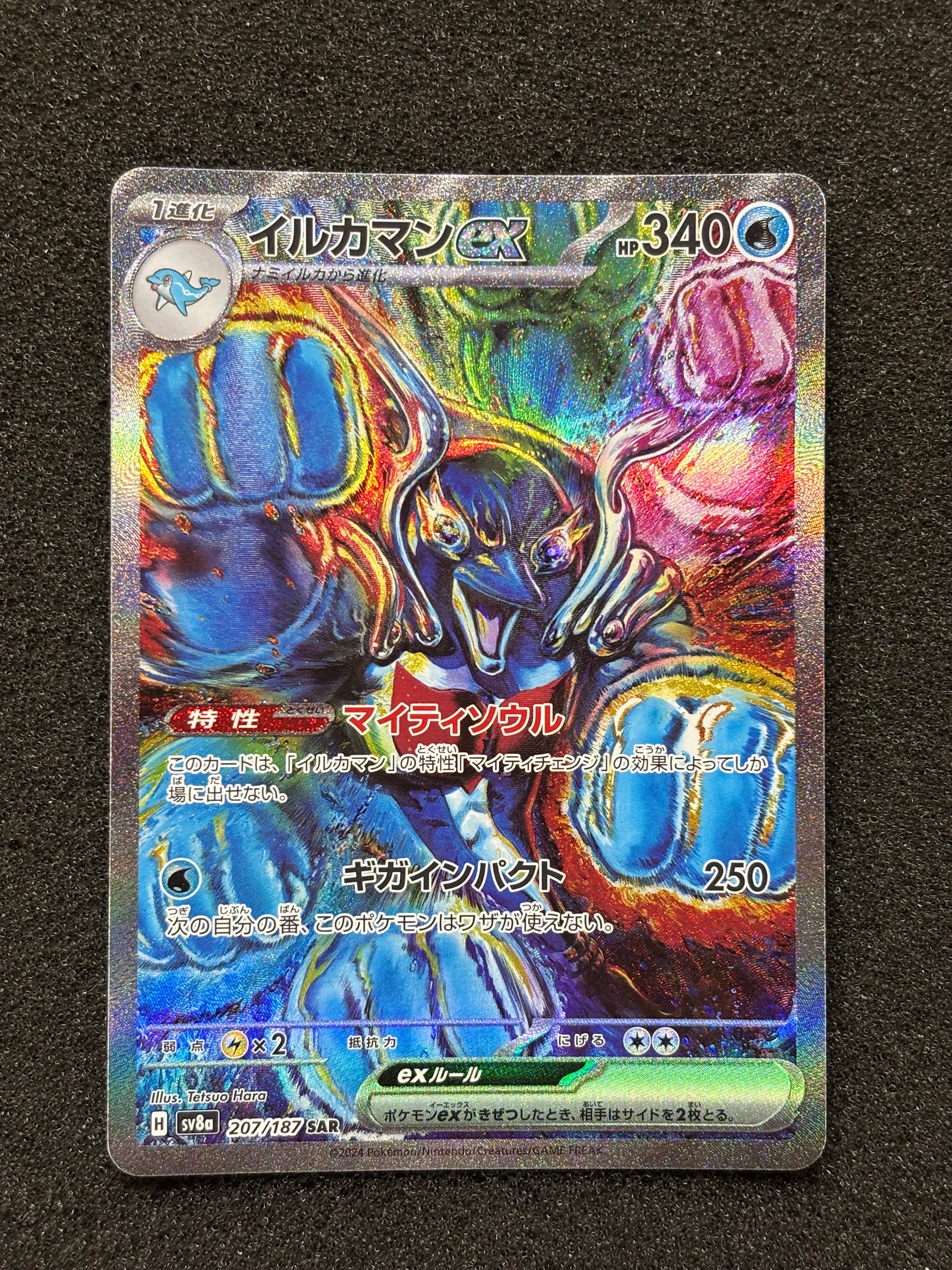 イルカマンex SAR [SV8a 207/187](ハイクラスパック「テラスタルフェスex」)