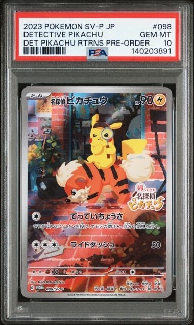 名探偵ピカチュウ: プロモ [SV-P 098](プロモーションカード「SV-P」)