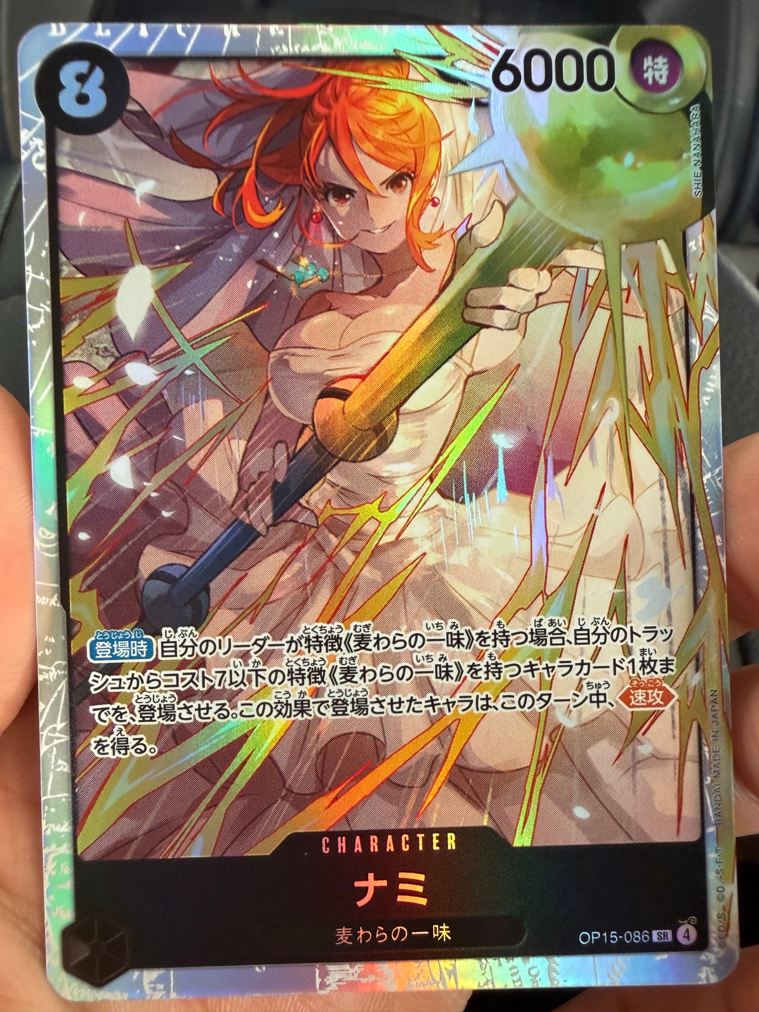 ナミ SR [OP15-086](ブースターパック「神の島の冒険」)通販・買取