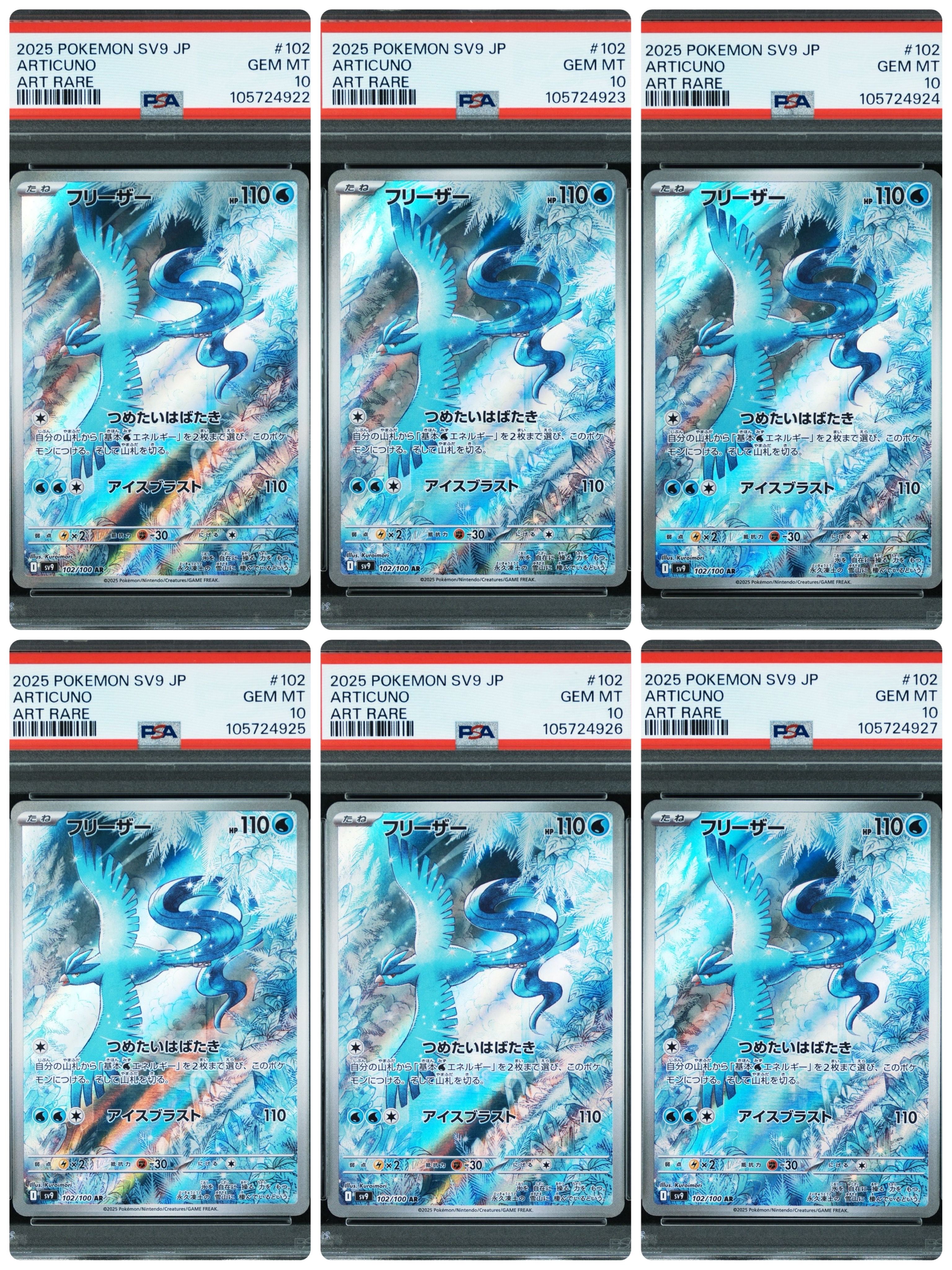 フリーザー AR [SV9 102/100](拡張パック「バトルパートナーズ」)