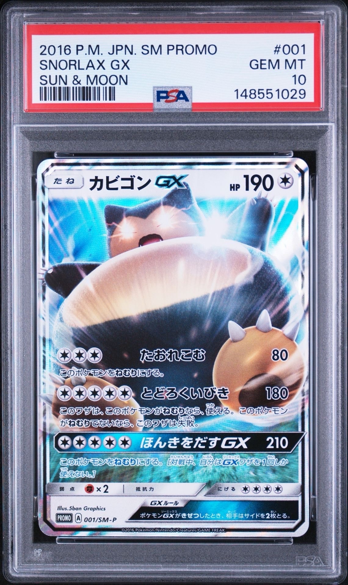 ニンフィアGX SSR[SM8b 238/150](ハイクラスパック「GXウルトラ