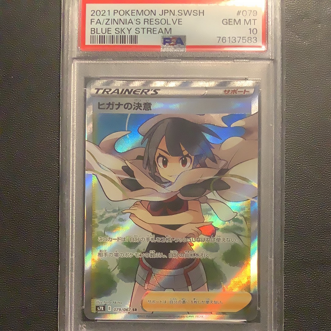 ヒガナの決意 SR[S7R 079/067](拡張パック「蒼空ストリーム」)の新品