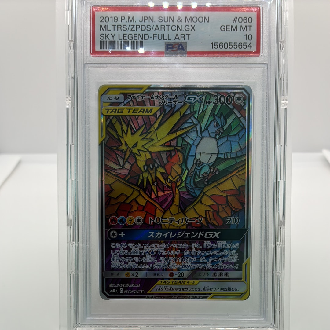ファイヤー&サンダー&フリーザーGX SR: SA (三鳥) [SM10b 060/054](強化拡張パック「スカイレジェンド」)