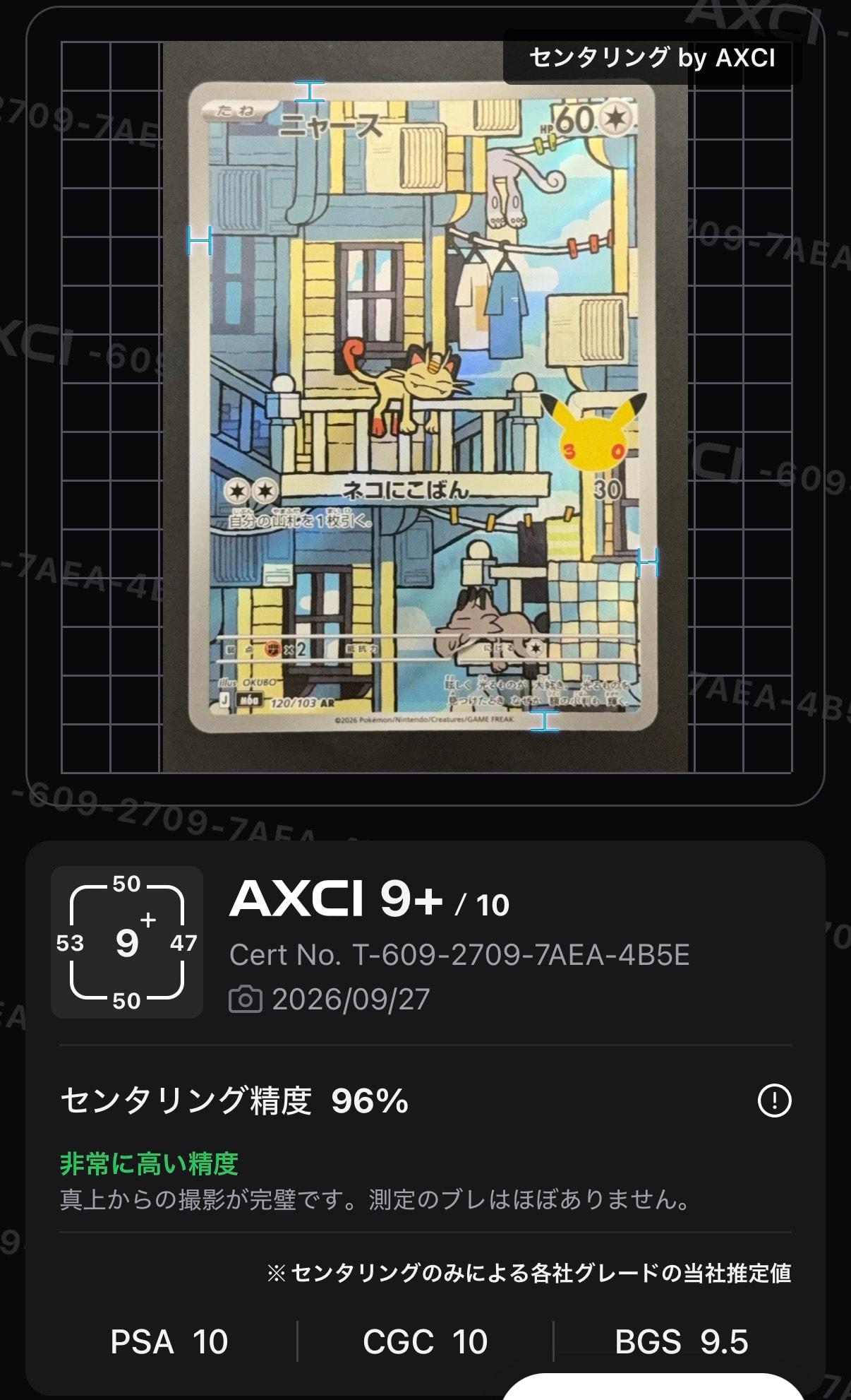 ニャース AR [M6a 120/103](拡張パック「30th CELEBRATION」)