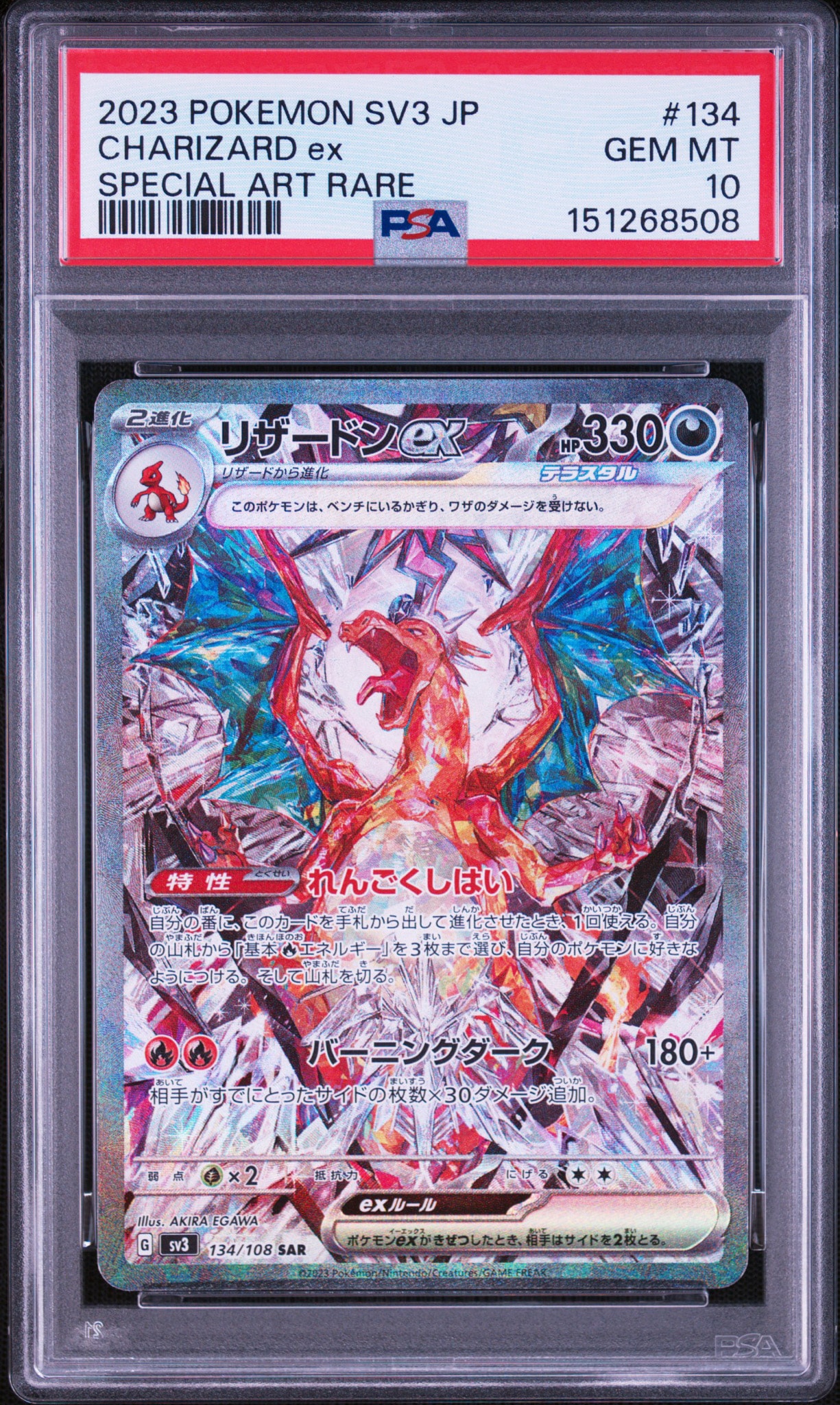リザードンex SAR[SV3 134/108](拡張パック「黒炎の支配者」)通販