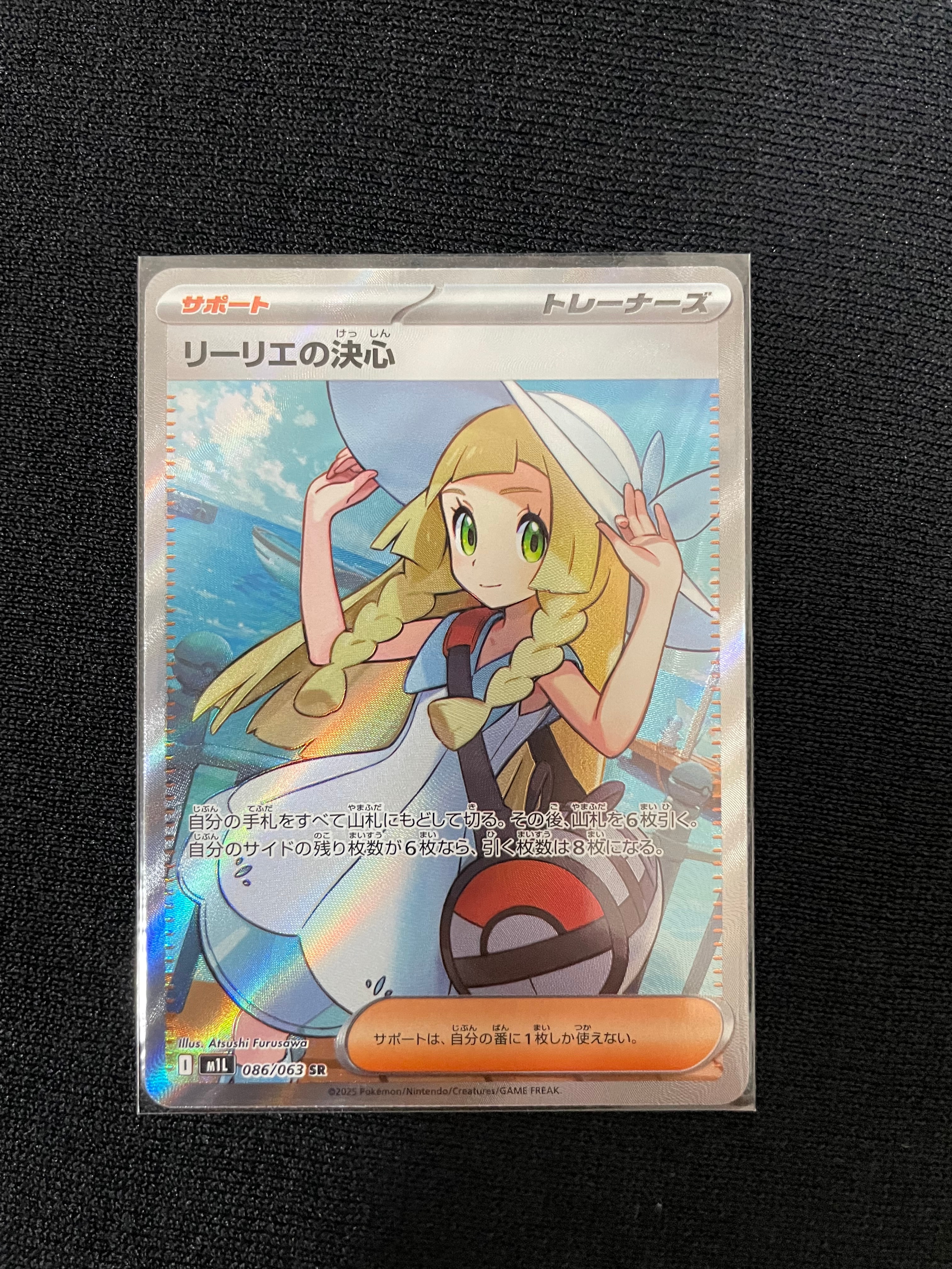 リーリエの決心 SR [M1L 086/063](拡張パック「メガブレイブ」)通販