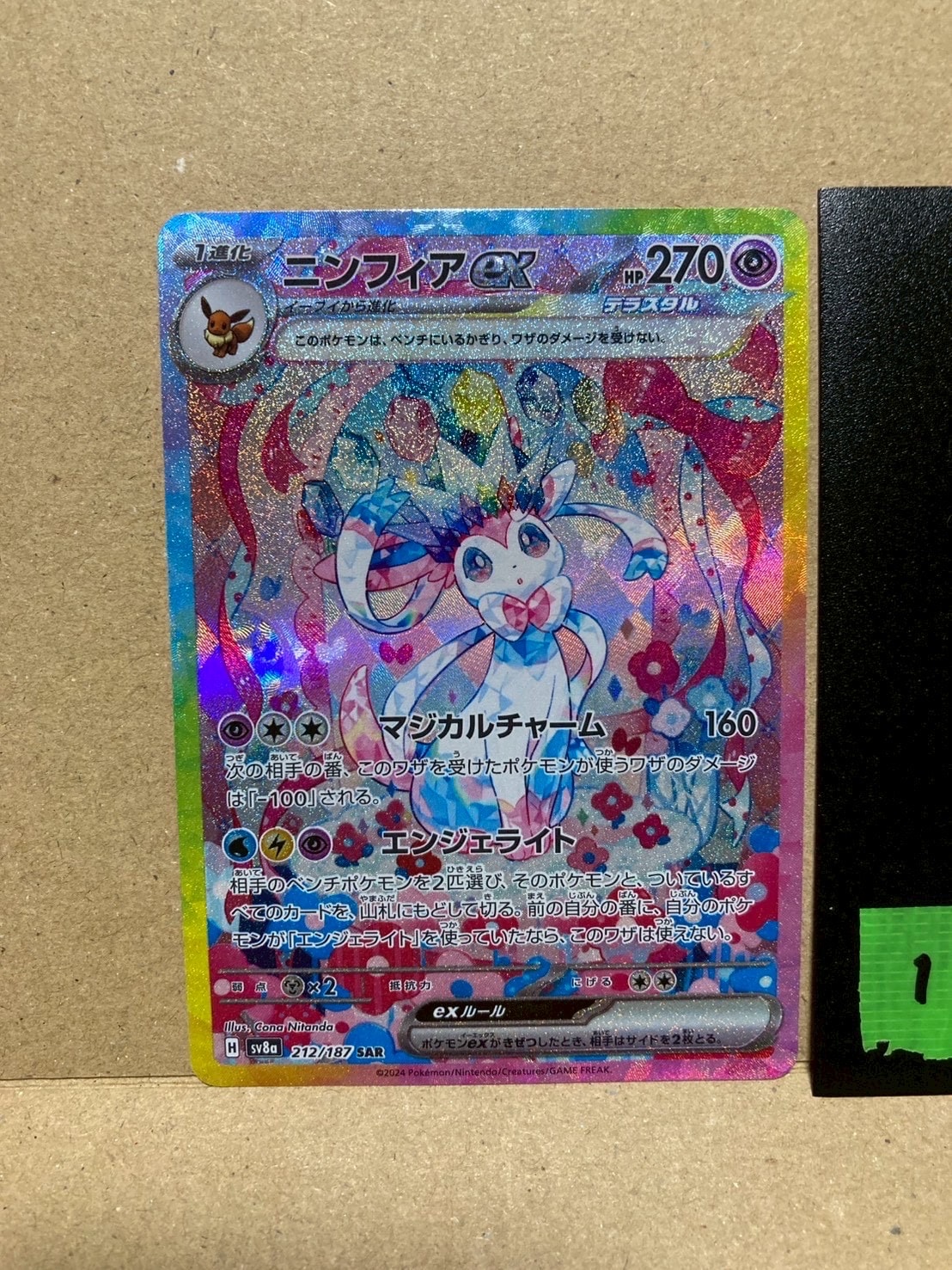 ニンフィアex SAR [SV8a 212/187](ハイクラスパック「テラスタルフェスex」)