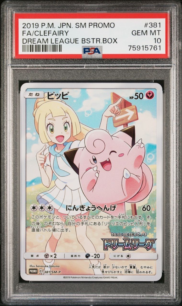 ピッピ (リーリエ) : プロモ[SM-P 381](プロモーションカード「SM-P」)