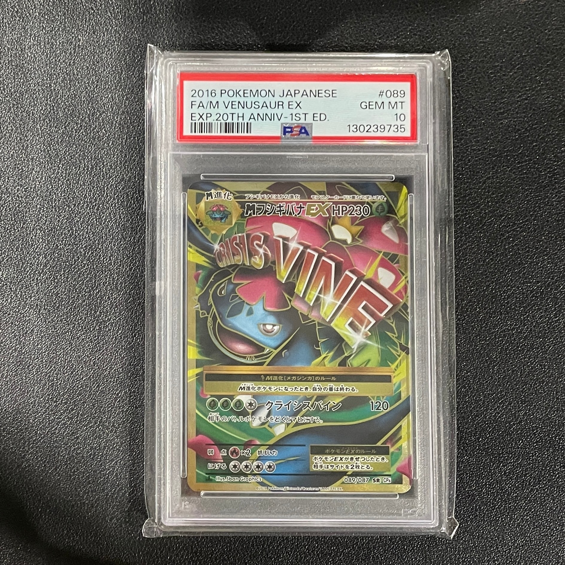 MフシギバナEX SR :1ED [CP6 089/087](コンセプトパック「ポケットモンスターカードゲーム 拡張パック 20th Anniversary」)