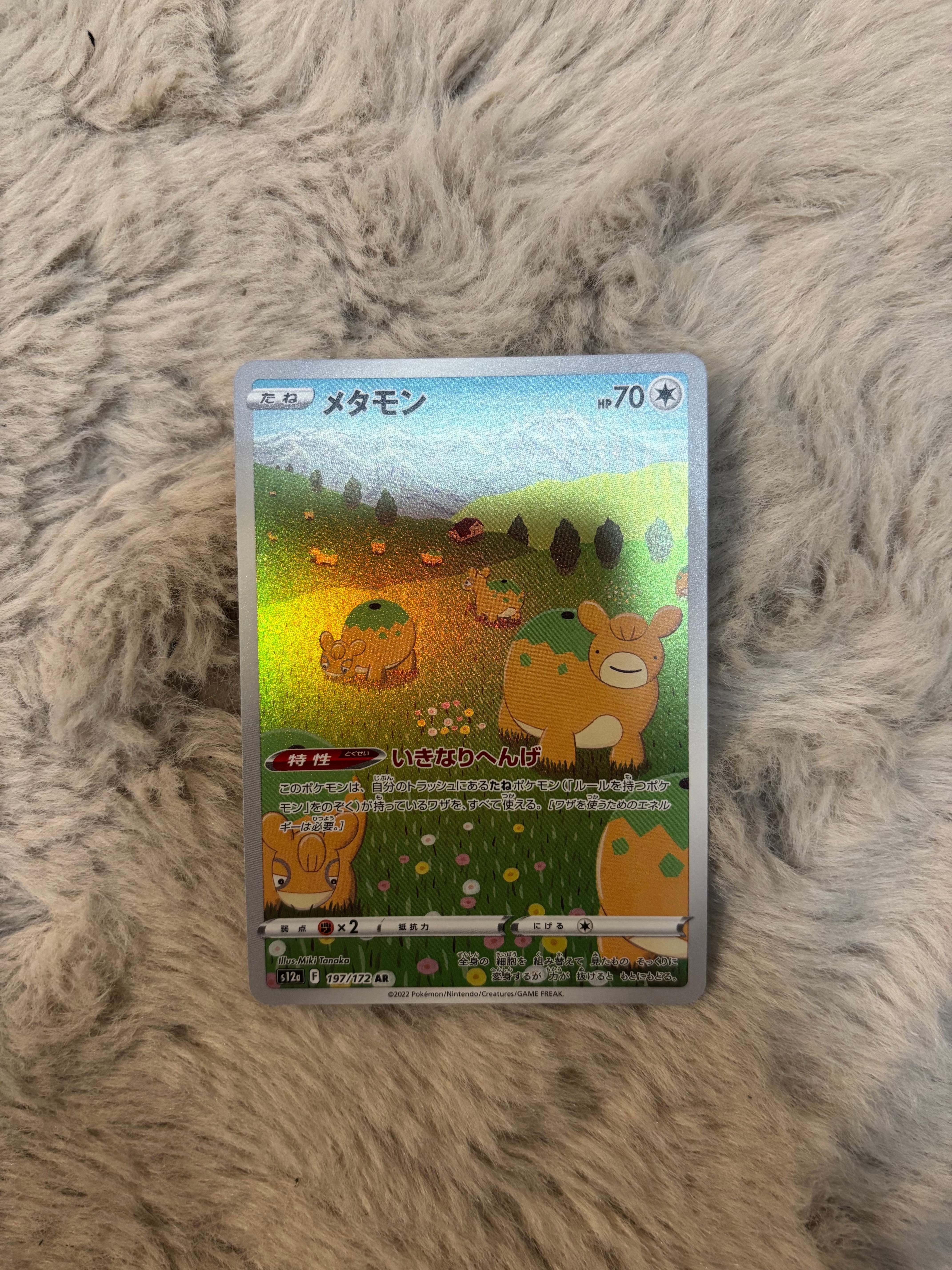 PSA10】メタモン AR[s12a 197/172](ハイクラスパック「VSTARユニバース