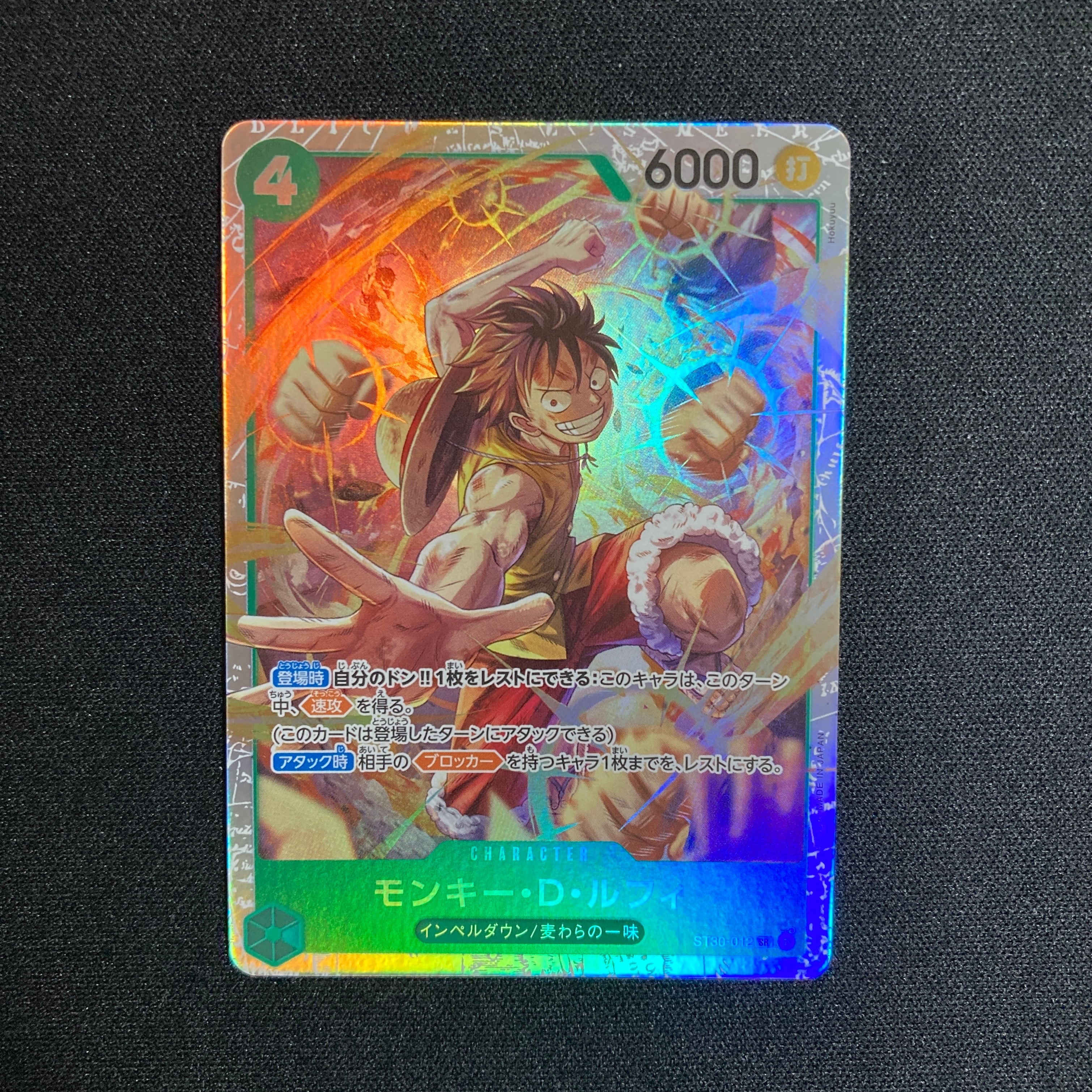 モンキー・D・ルフィ SR [ST30-012](スタートデッキEX「ルフィ&エース」)