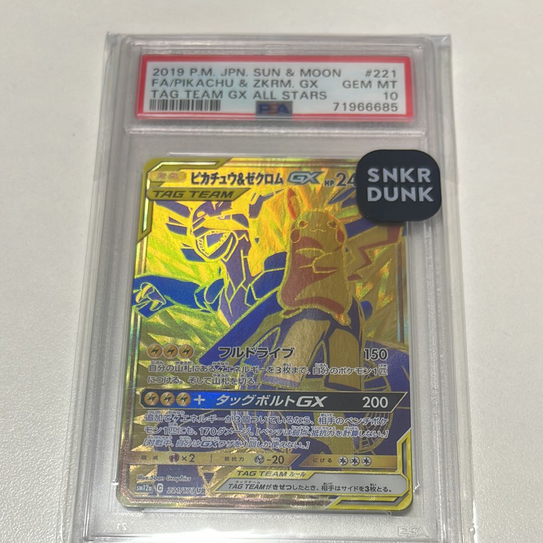 ピカチュウ&ゼクロムGX UR[SM12a 221/173](ハイクラスパック「TAG TEAM GX タッグオールスターズ」)
