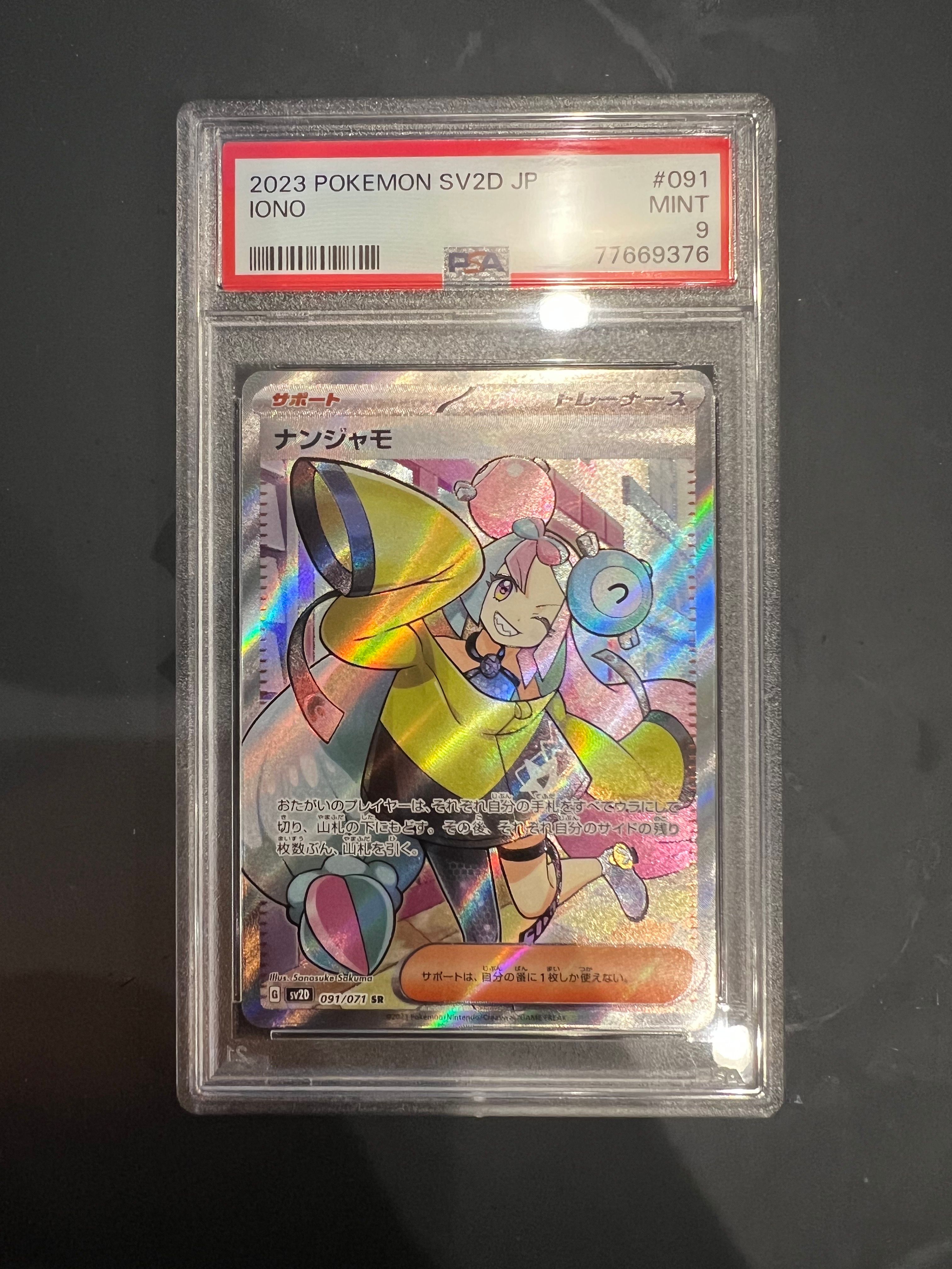 ナンジャモ SR[SV2D 091/071](拡張パック「クレイバースト」)