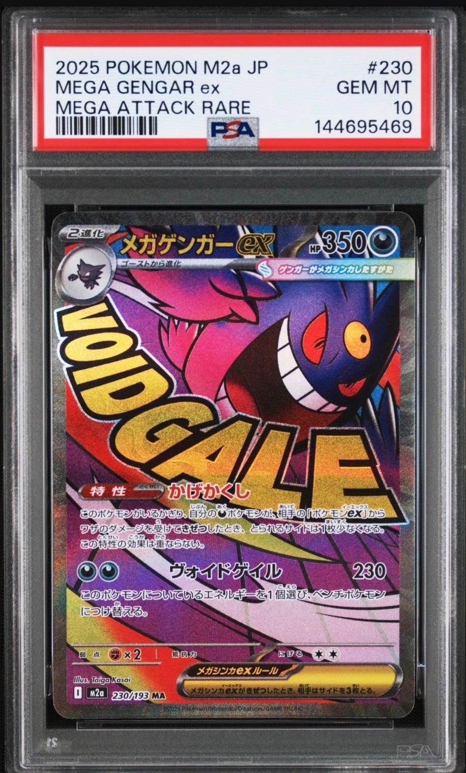 メガゲンガーex MA [M2a 230/193](ハイクラスパック「MEGAドリームex」)