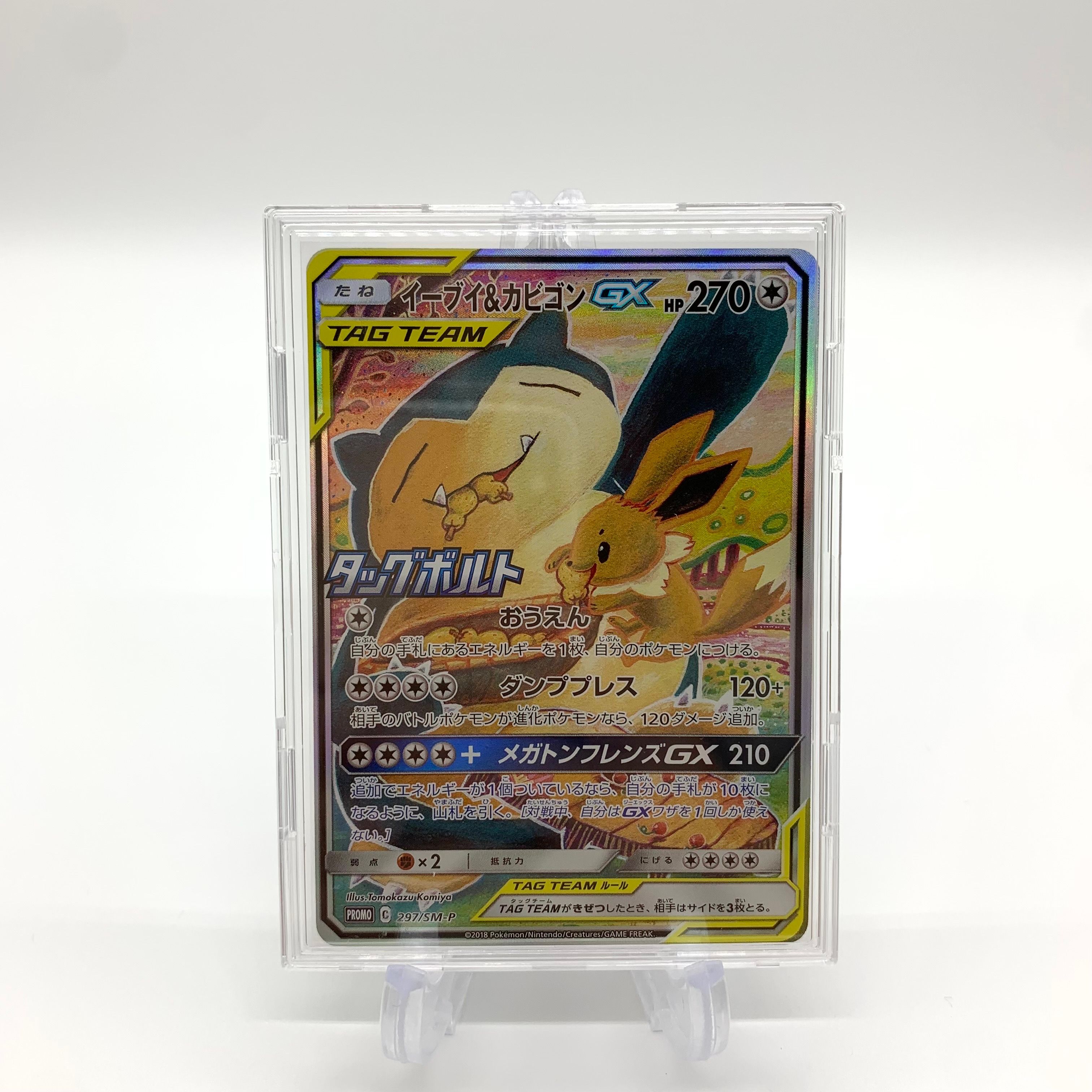 イーブイ&カビゴンGX: プロモ [SM-P 297](プロモーションカード「SM-P」)
