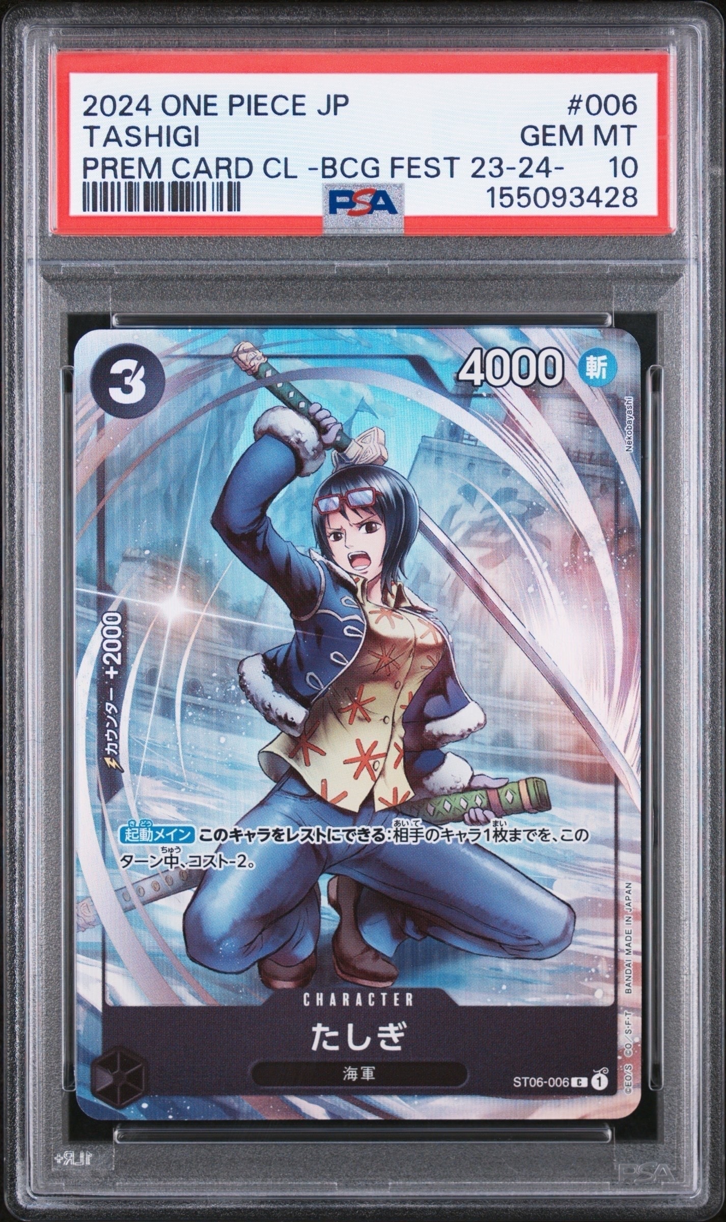 たしぎ C [ST06-006] (プレミアムカードコレクション -BANDAI CARD GAMES Fest 23-24 Edition-)