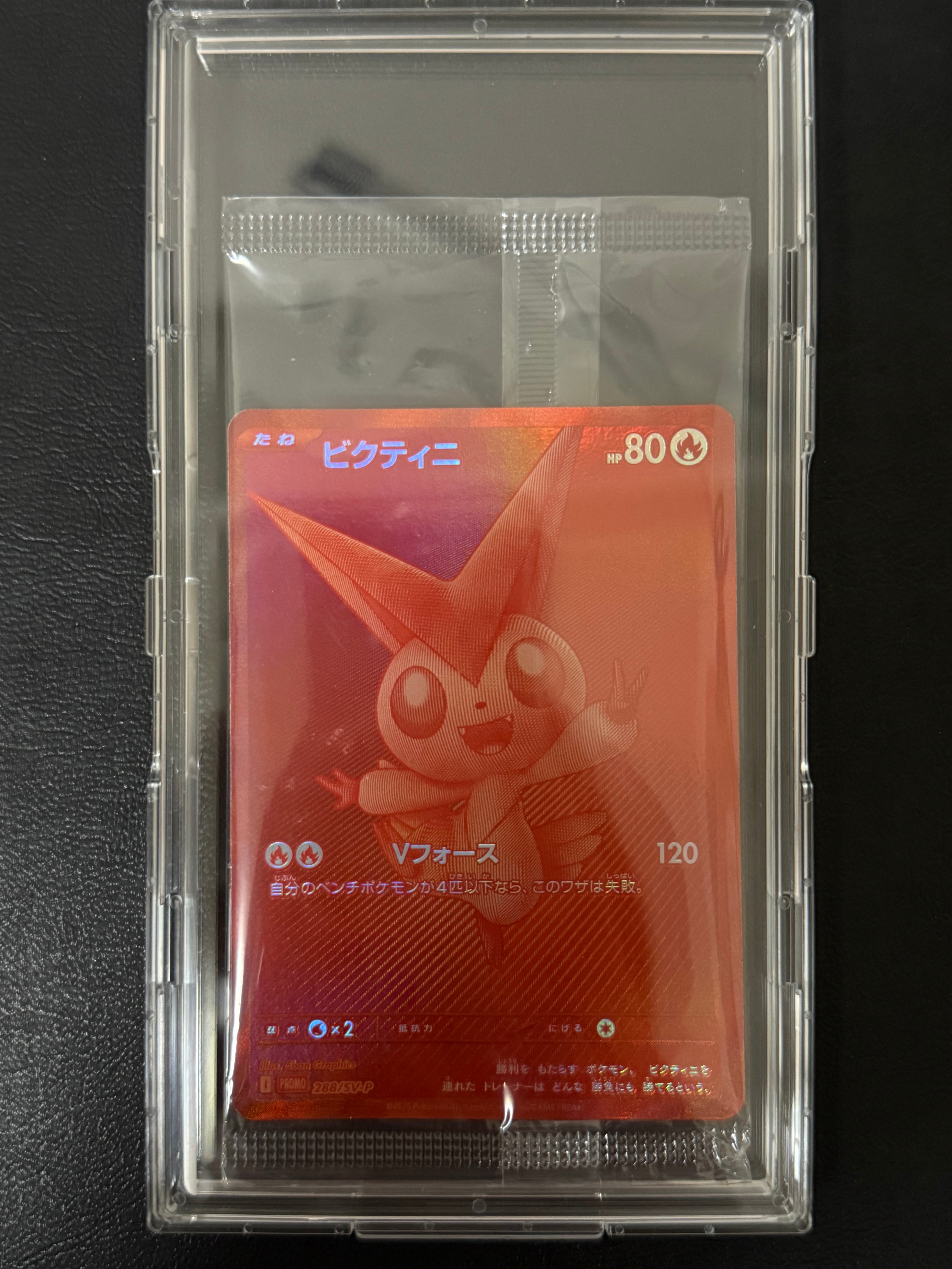 ビクティニ P [SV-P 288](プロモーションカード「ビクティニBWR争奪戦 上位賞 / おうちでブラックボルト・ホワイトフレア デッキ構築戦キャンペーン)