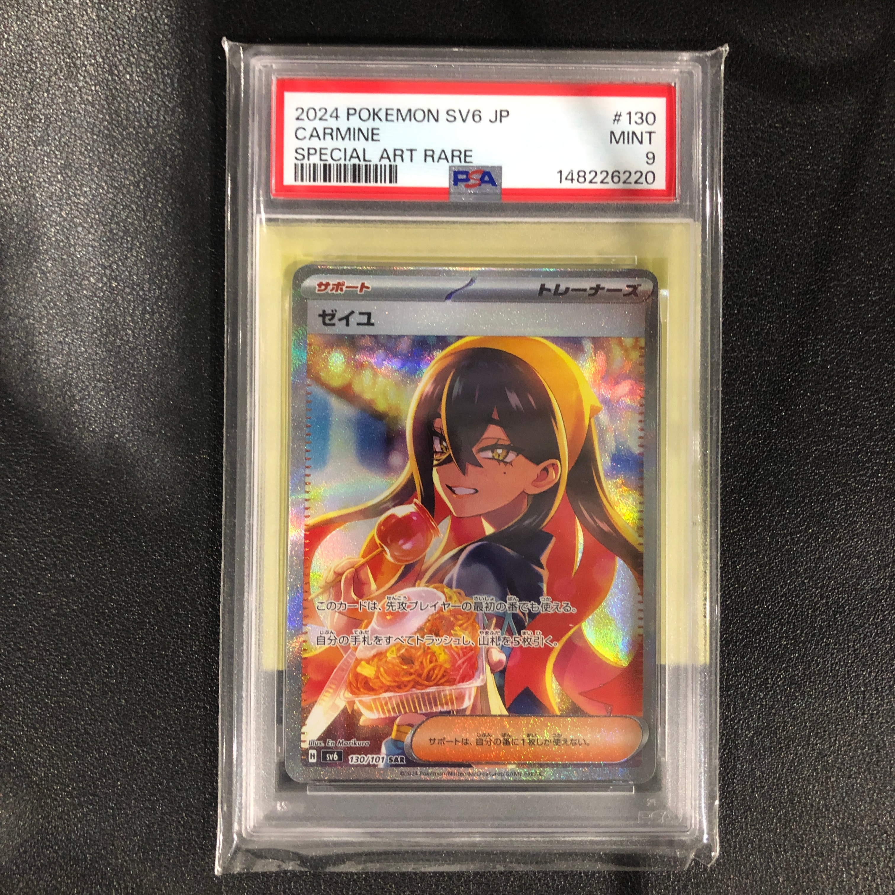 【PSA9】ゼイユ SAR SV6 変幻の仮面 130/101② PSA9鑑定済】ゼイユ《SAR》{130/101}[変幻の仮面] - シンソク