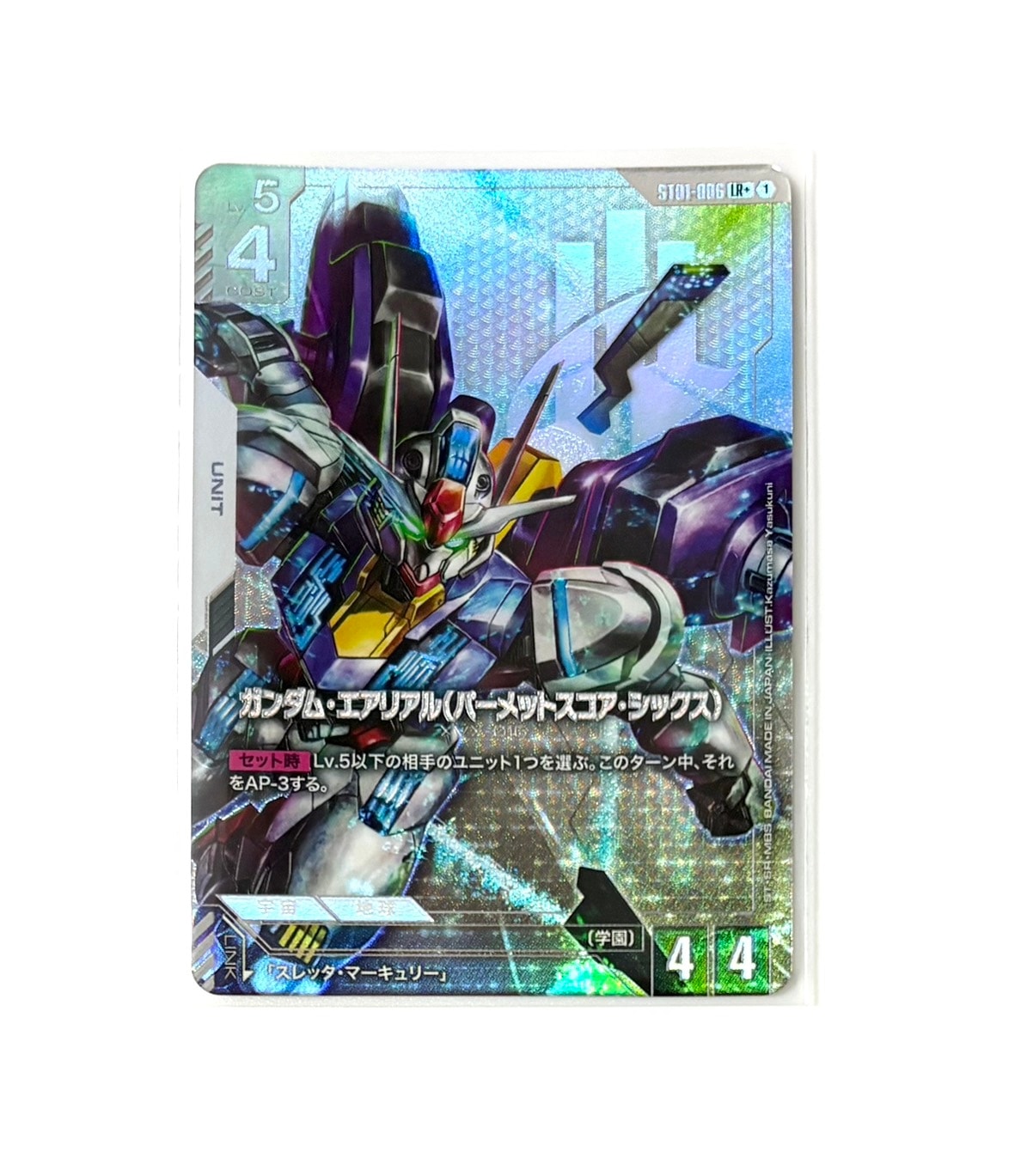 ガンダム・エアリアル (パーメットスコア・シックス) LR+ [ST01-006](スタートデッキ「ヒロイックビギニングス」)