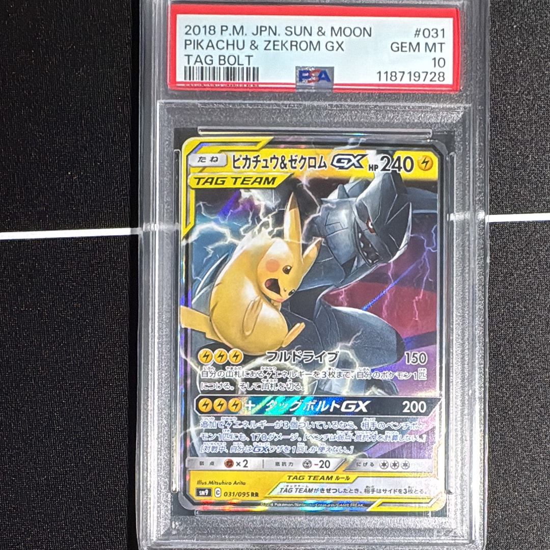 ピカチュウ&ゼクロムGX RR [SM9 031/095](拡張パック「タッグボルト」)