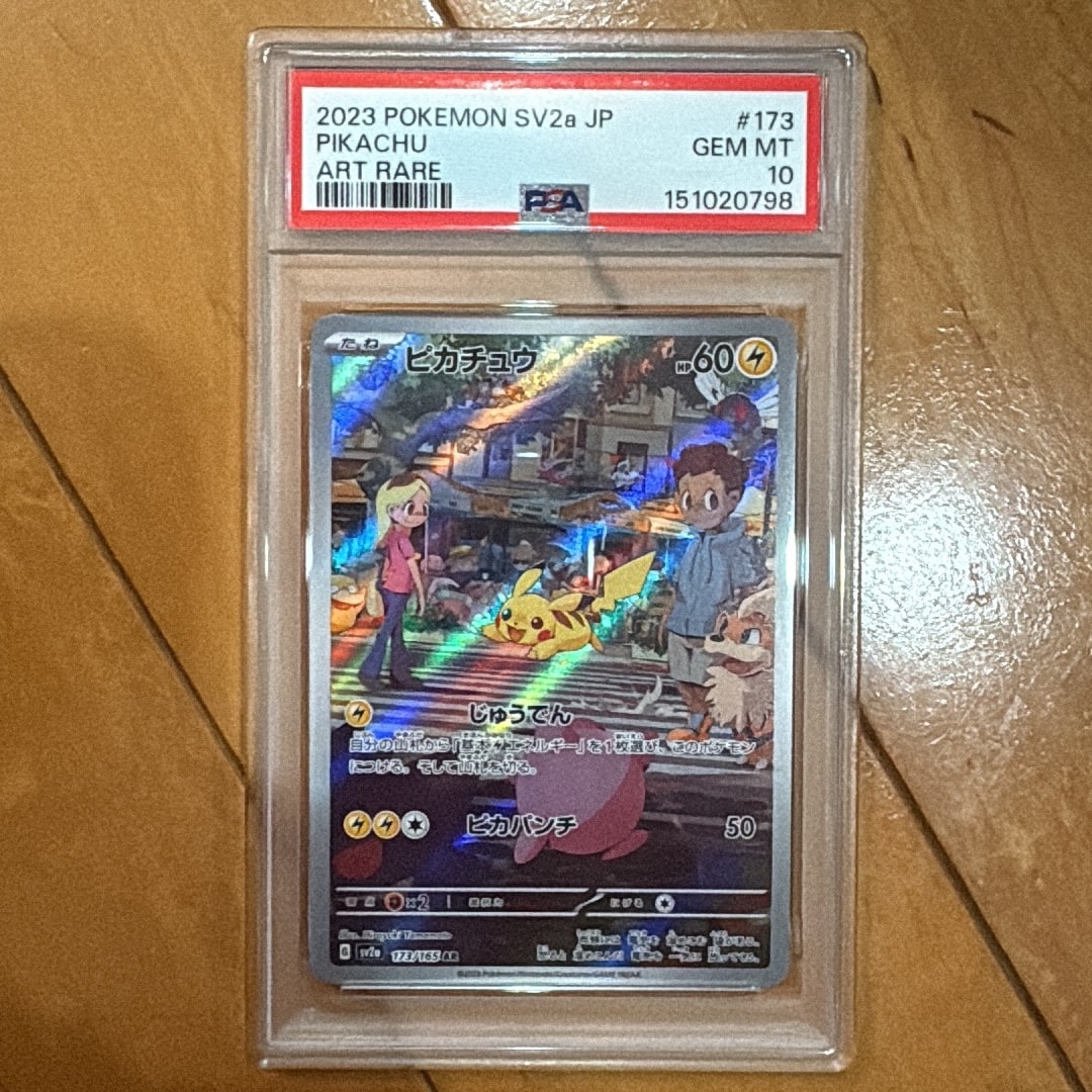 PSA10】ピカチュウ AR[SV2a 173/165](強化拡張パック「ポケモンカード