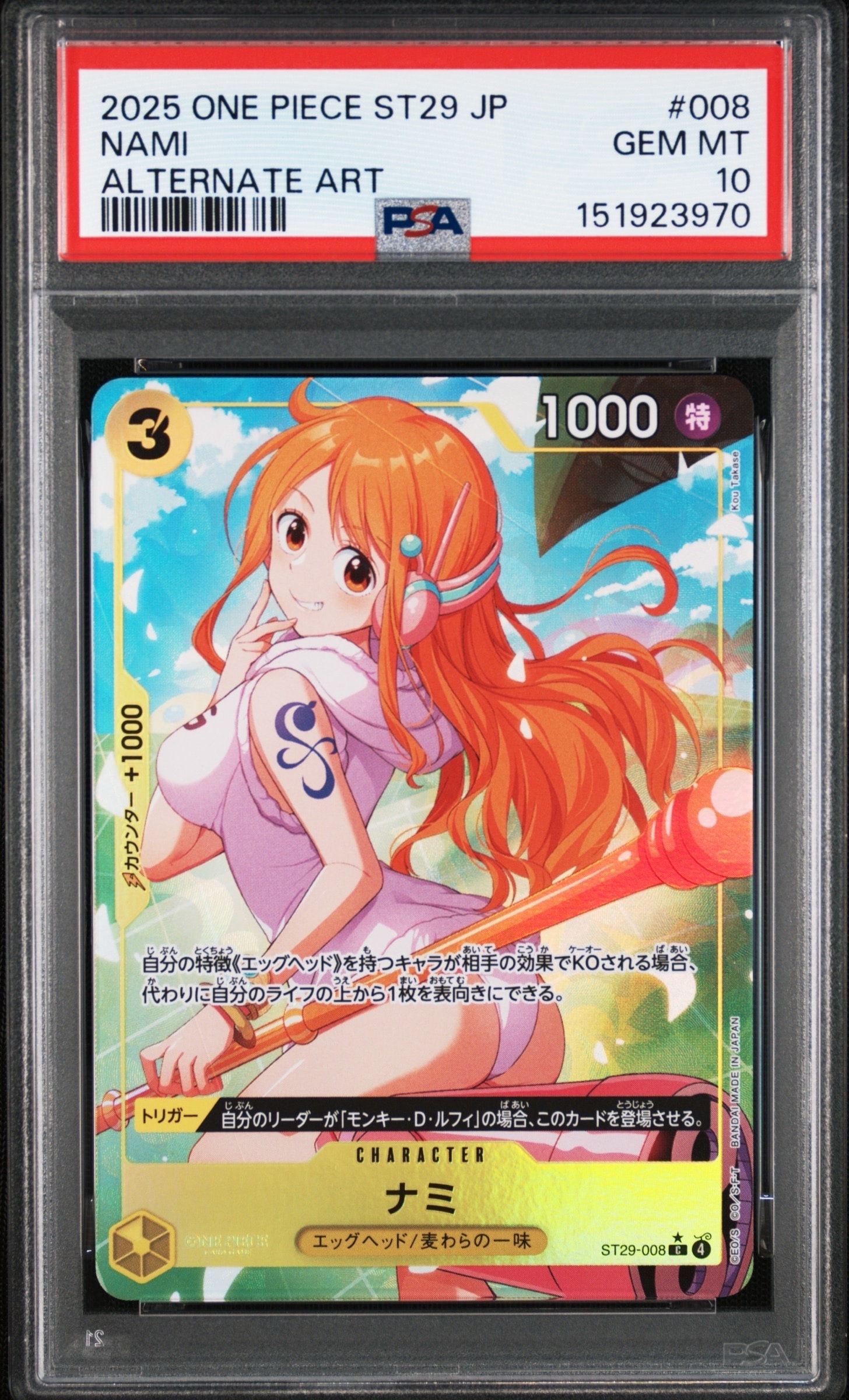 ナミ C-P [ST29-008](スタートデッキ「エッグヘッド ボーナスパック」)