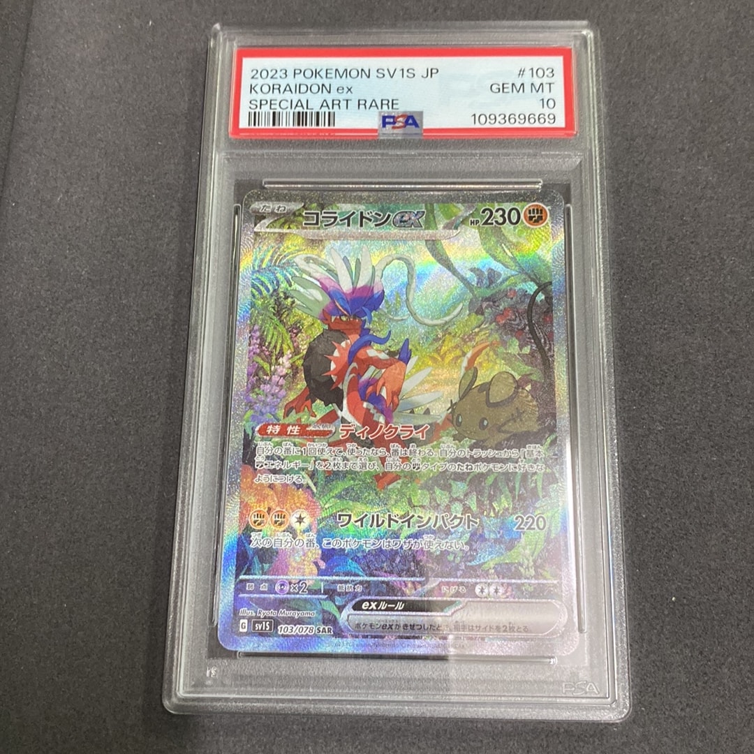 コライドンex SAR[SV1S 103/078](スカーレット＆バイオレット 拡張