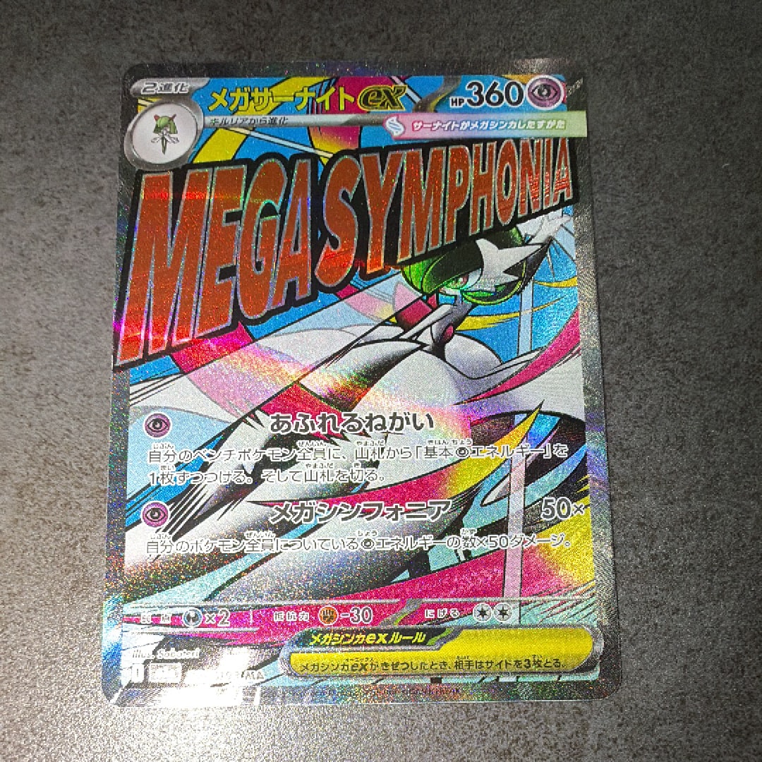 メガサーナイトex MA [M2a 226/193](ハイクラスパック「MEGAドリームex」)