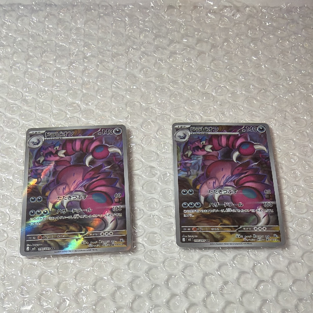 ドラピオン AR [M3 090/080](拡張パック「ムニキスゼロ」)