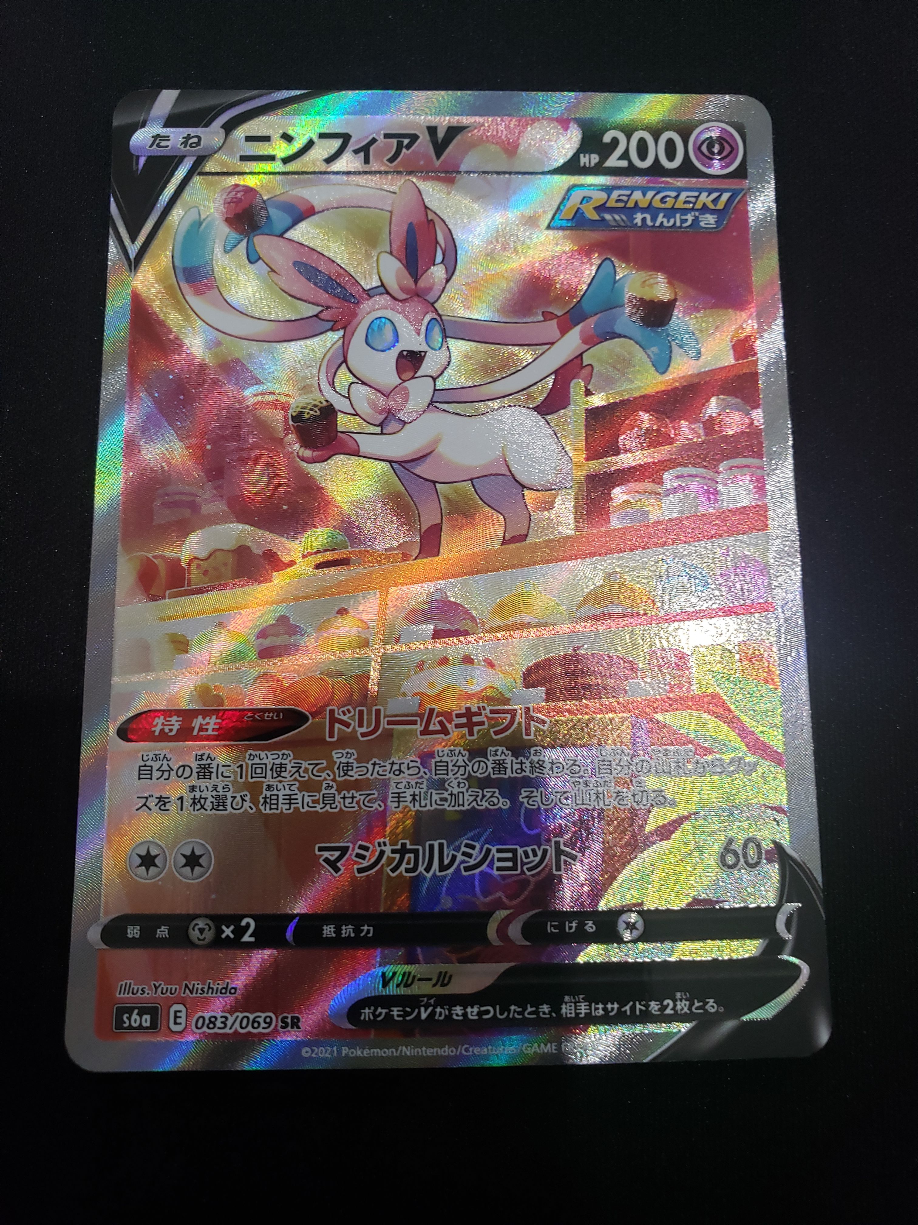 ニンフィアV SR: SA[S6a 083/069](強化拡張パック「イーブイヒーローズ」)